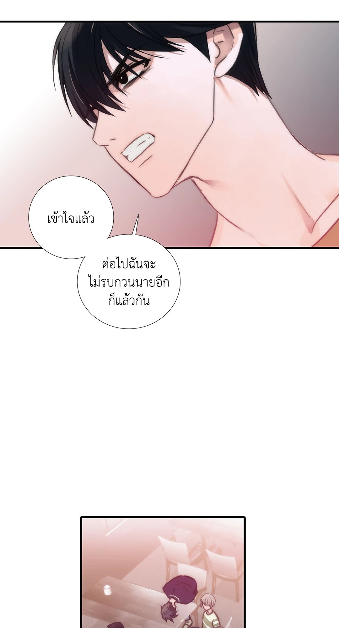 Love Shuttle - หน้า 47