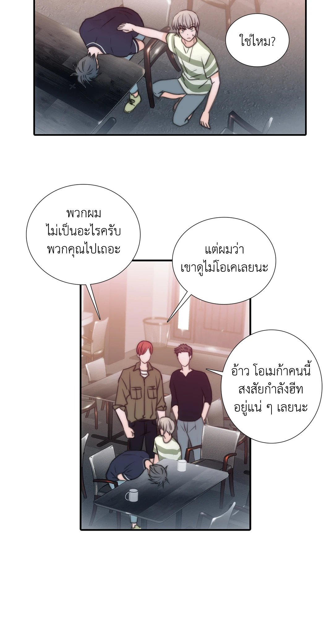 Love Shuttle - หน้า 52
