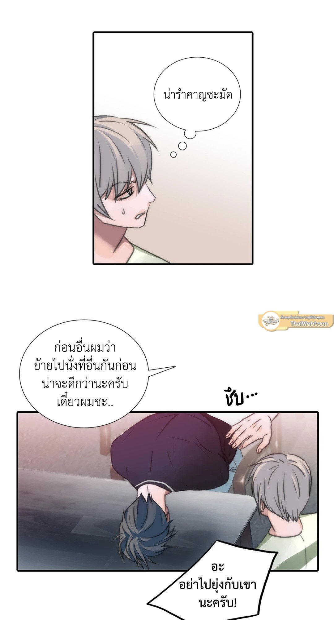Love Shuttle - หน้า 53