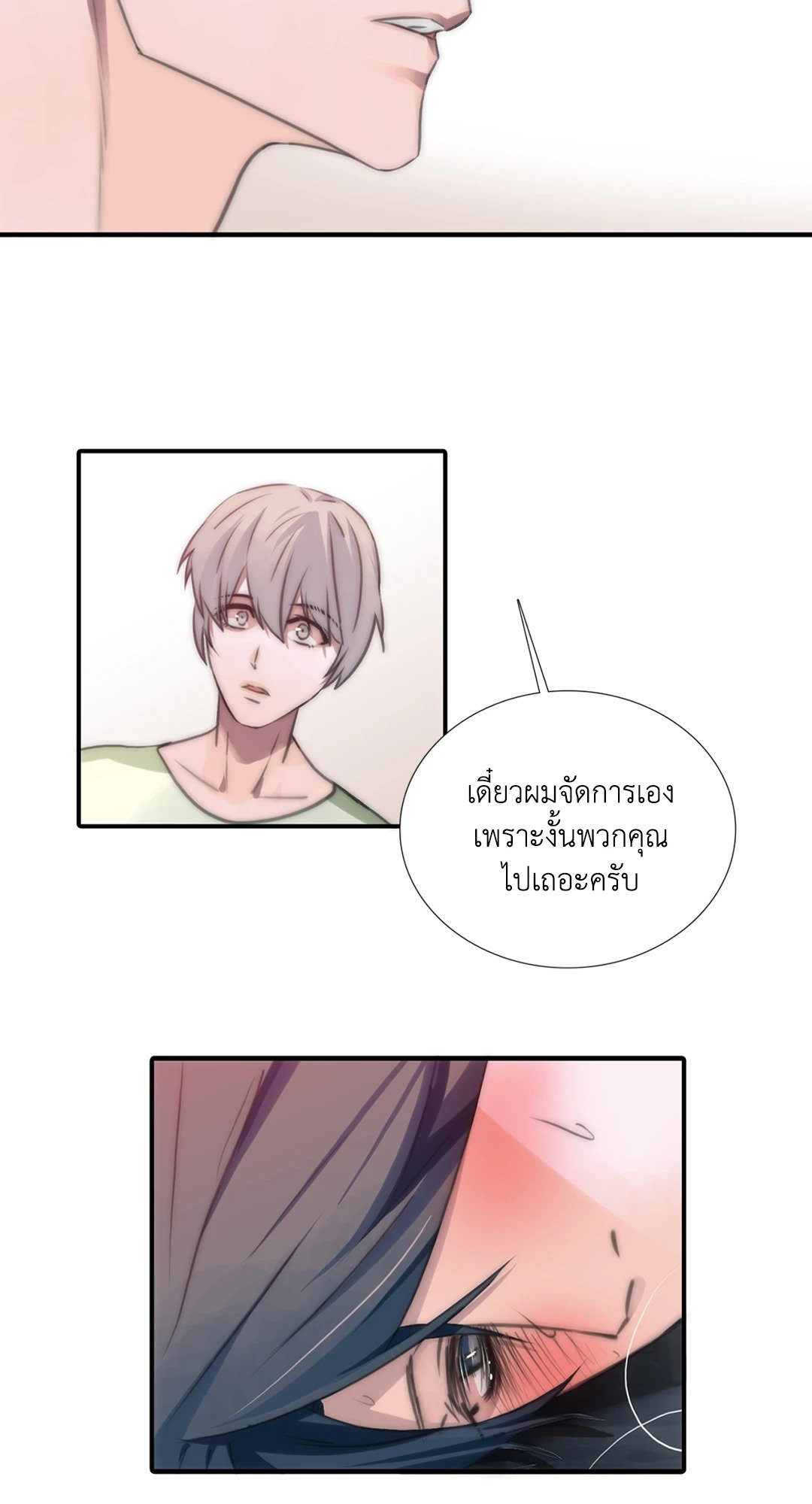 Love Shuttle - หน้า 56