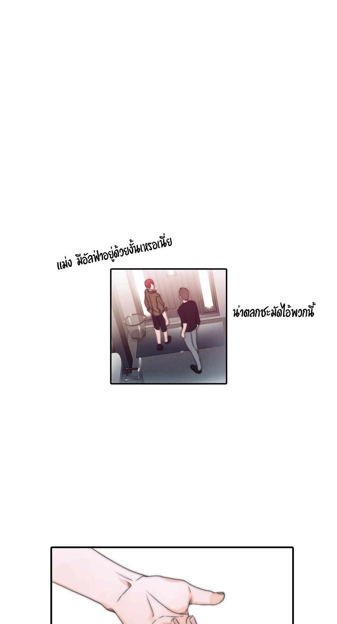 Love Shuttle - หน้า 57