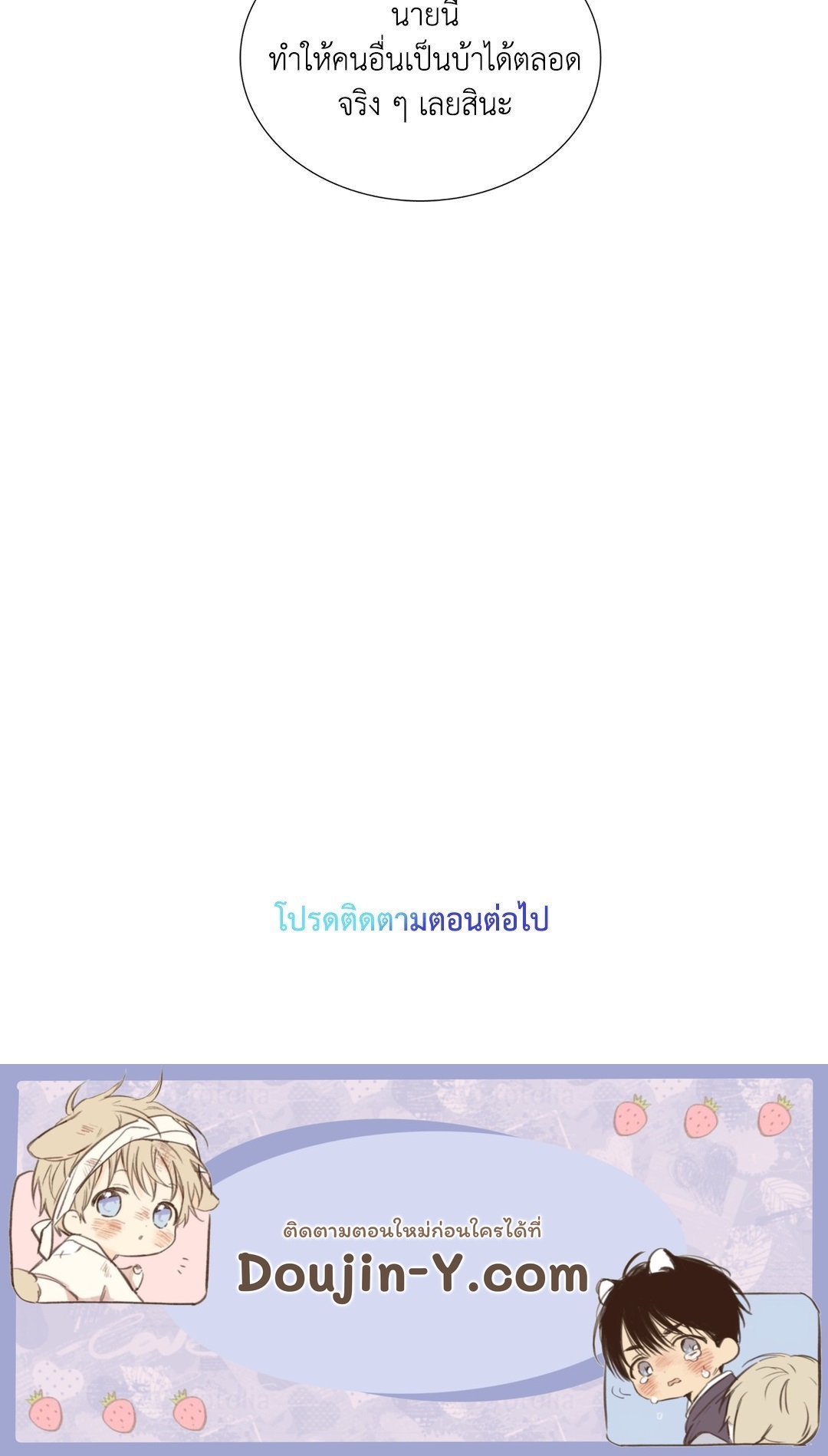 Love Shuttle - หน้า 61