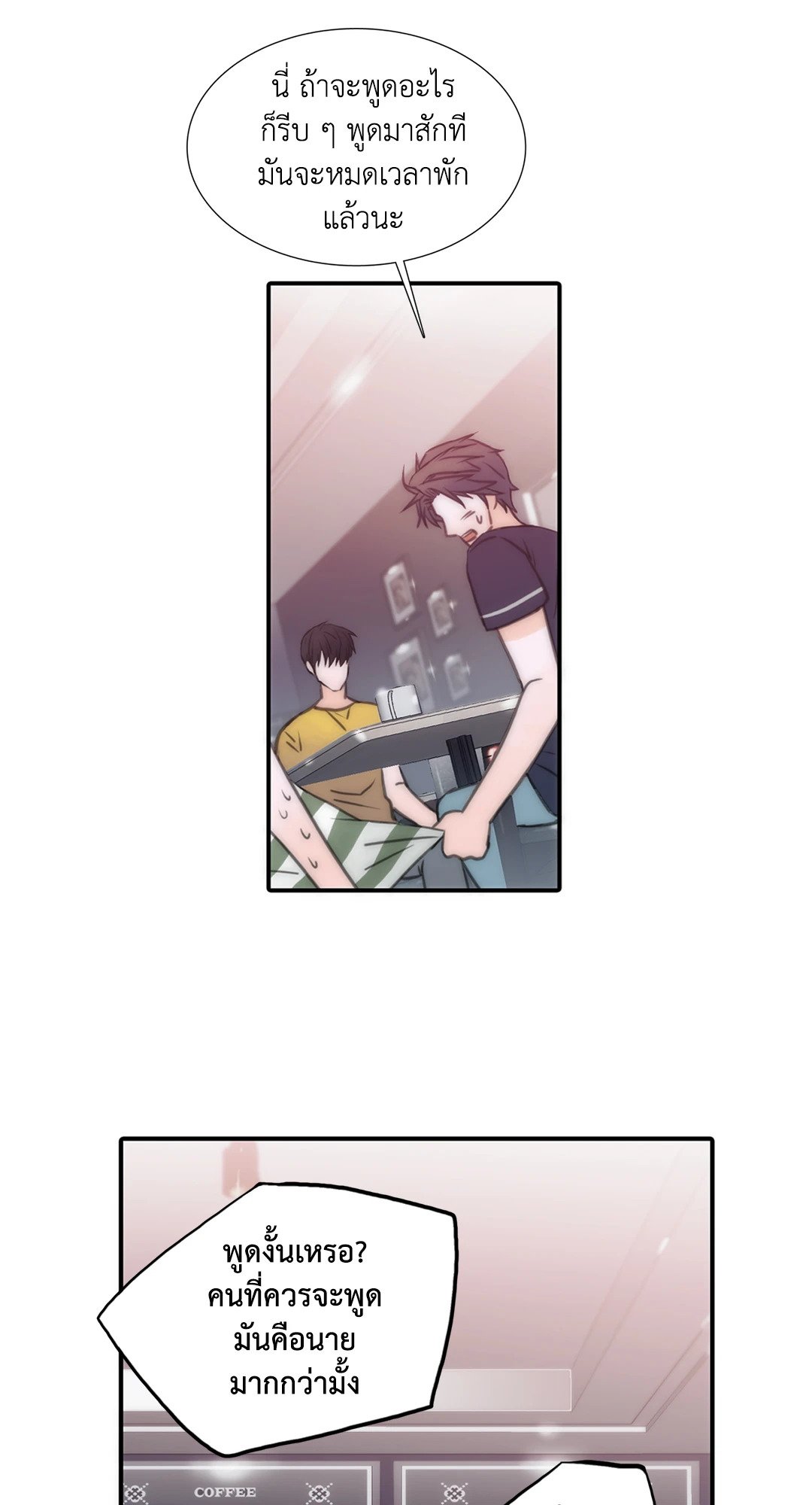 Love Shuttle - หน้า 7