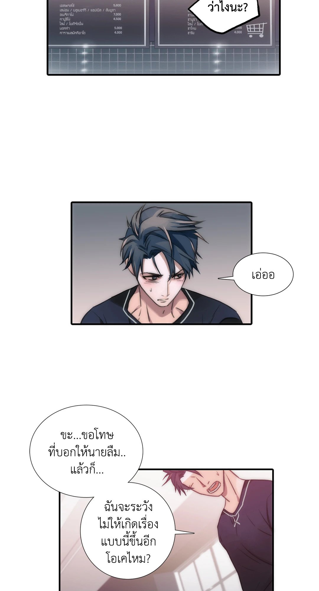 Love Shuttle - หน้า 8