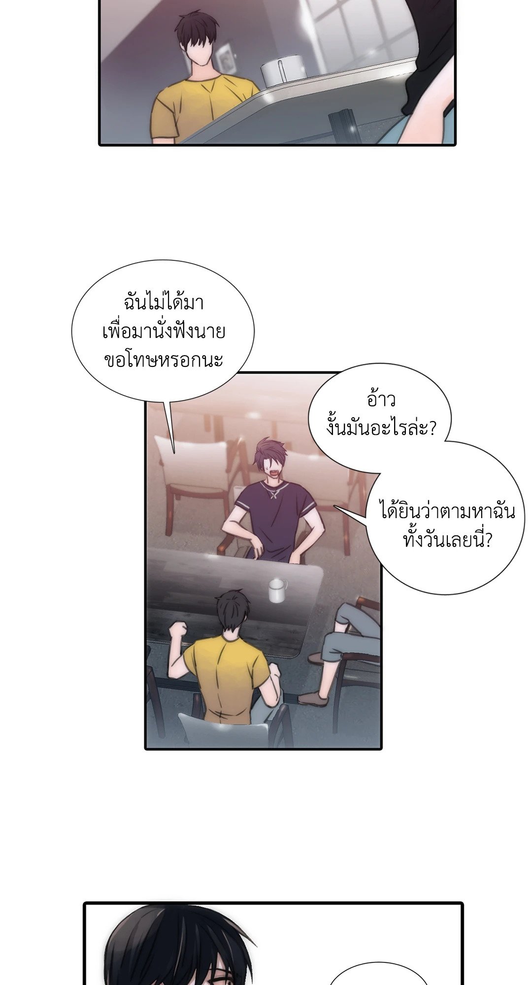 Love Shuttle - หน้า 9