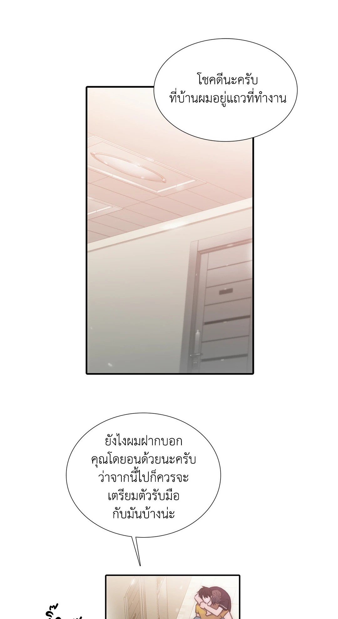 Love Shuttle - หน้า 1