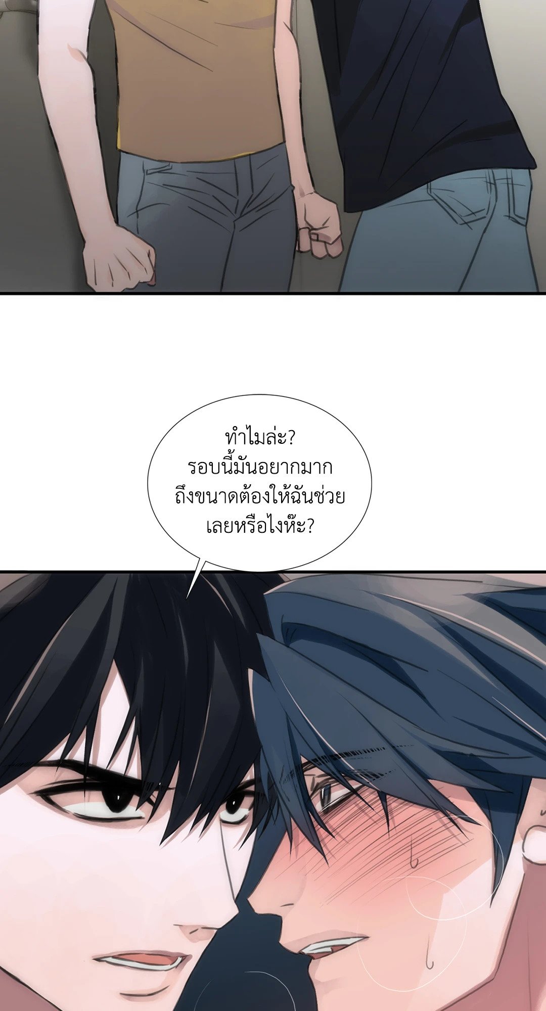 Love Shuttle - หน้า 15