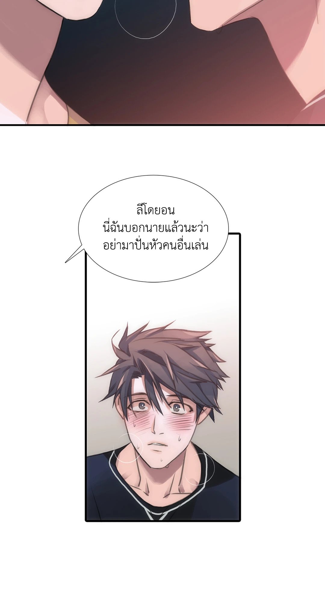 Love Shuttle - หน้า 16