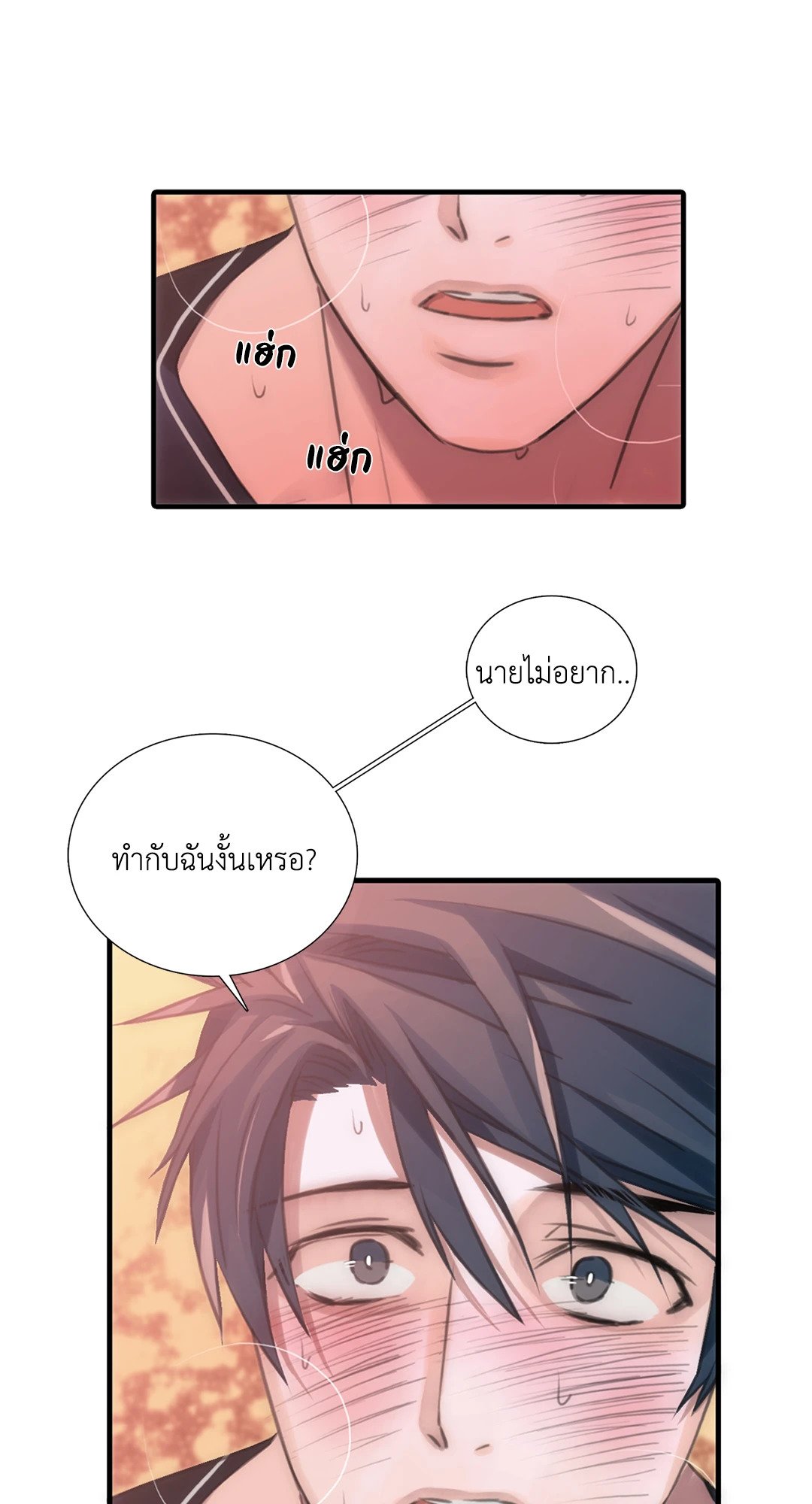 Love Shuttle - หน้า 17
