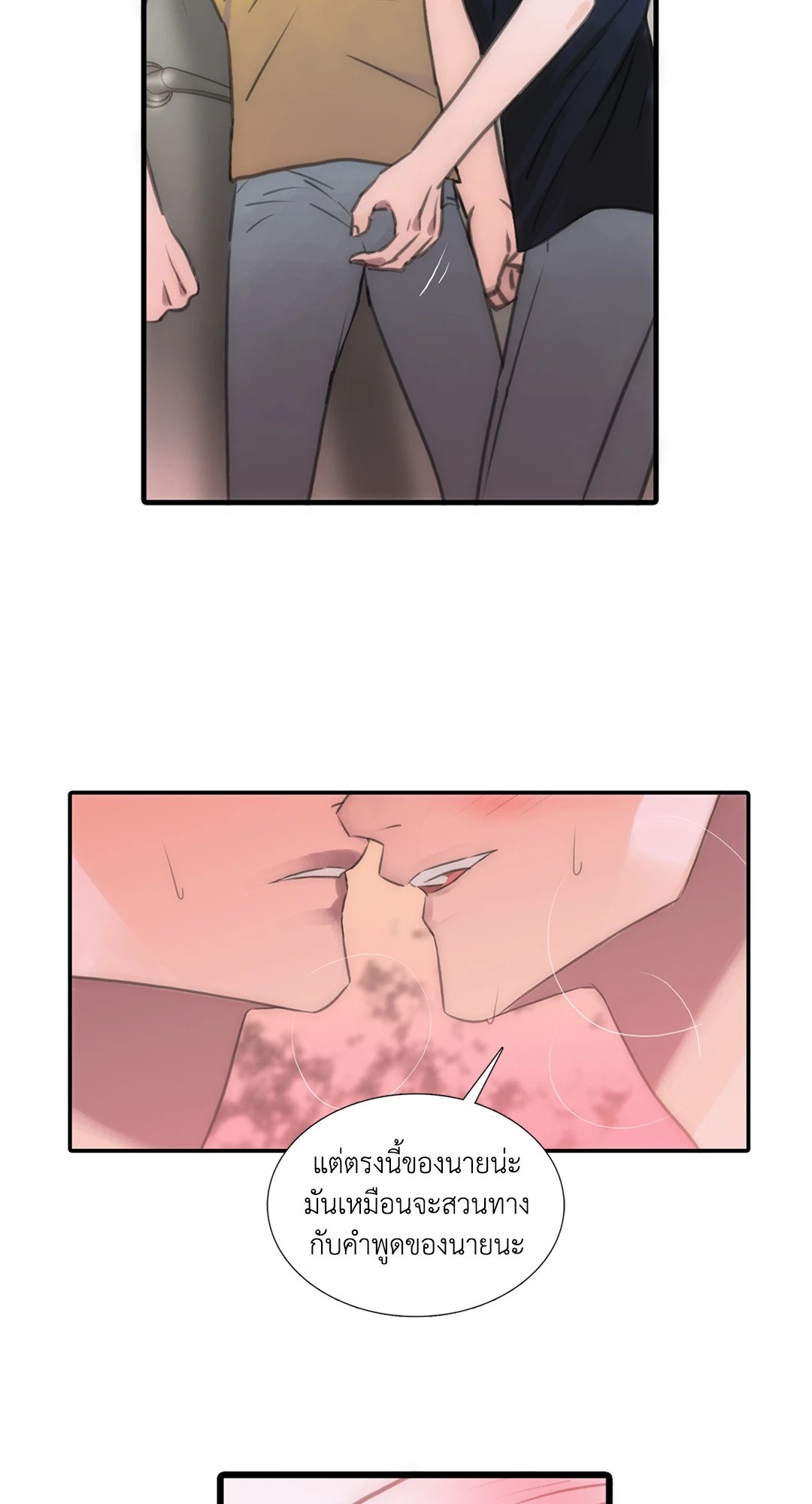 Love Shuttle - หน้า 21
