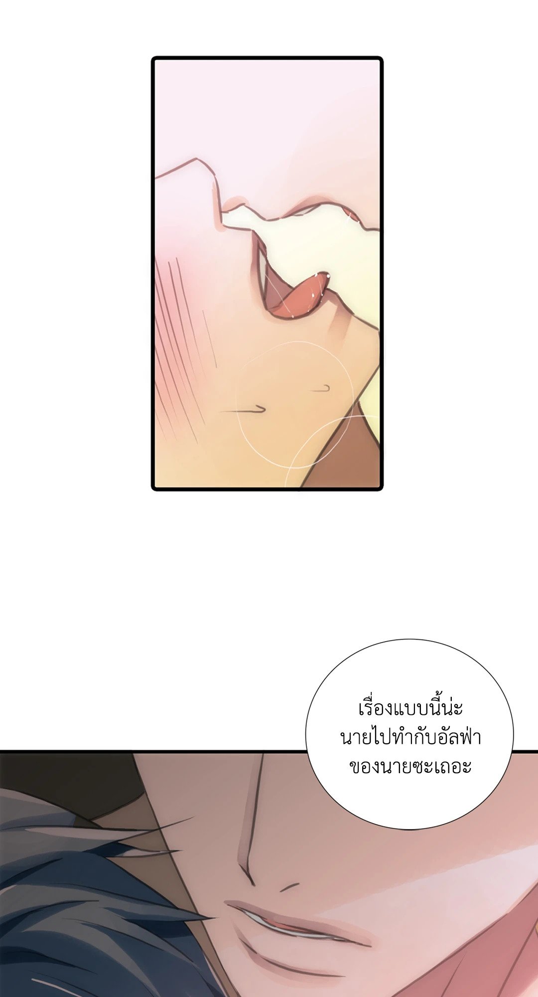 Love Shuttle - หน้า 30