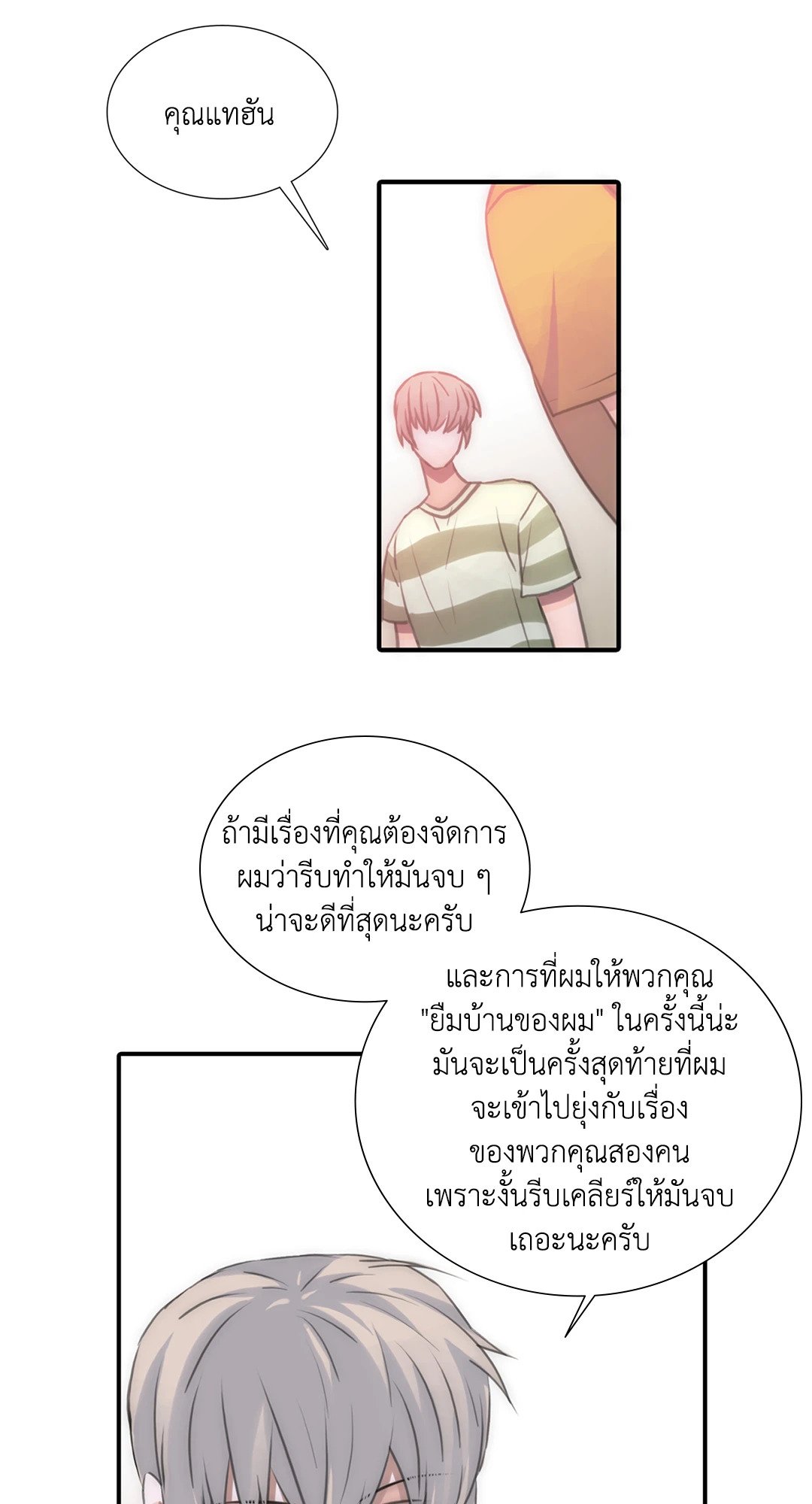 Love Shuttle - หน้า 4