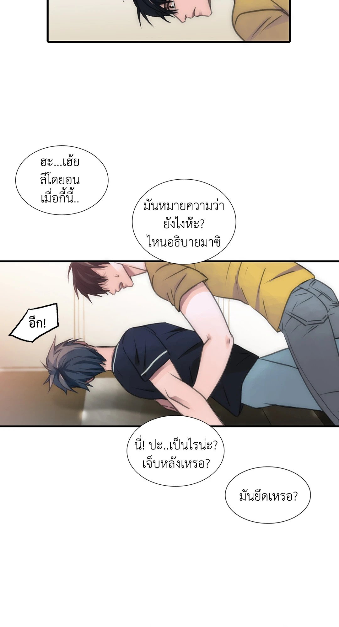 Love Shuttle - หน้า 42