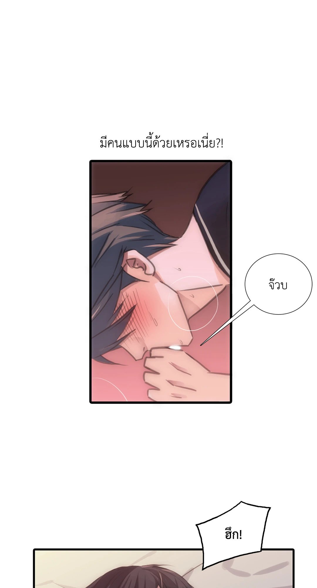 Love Shuttle - หน้า 54