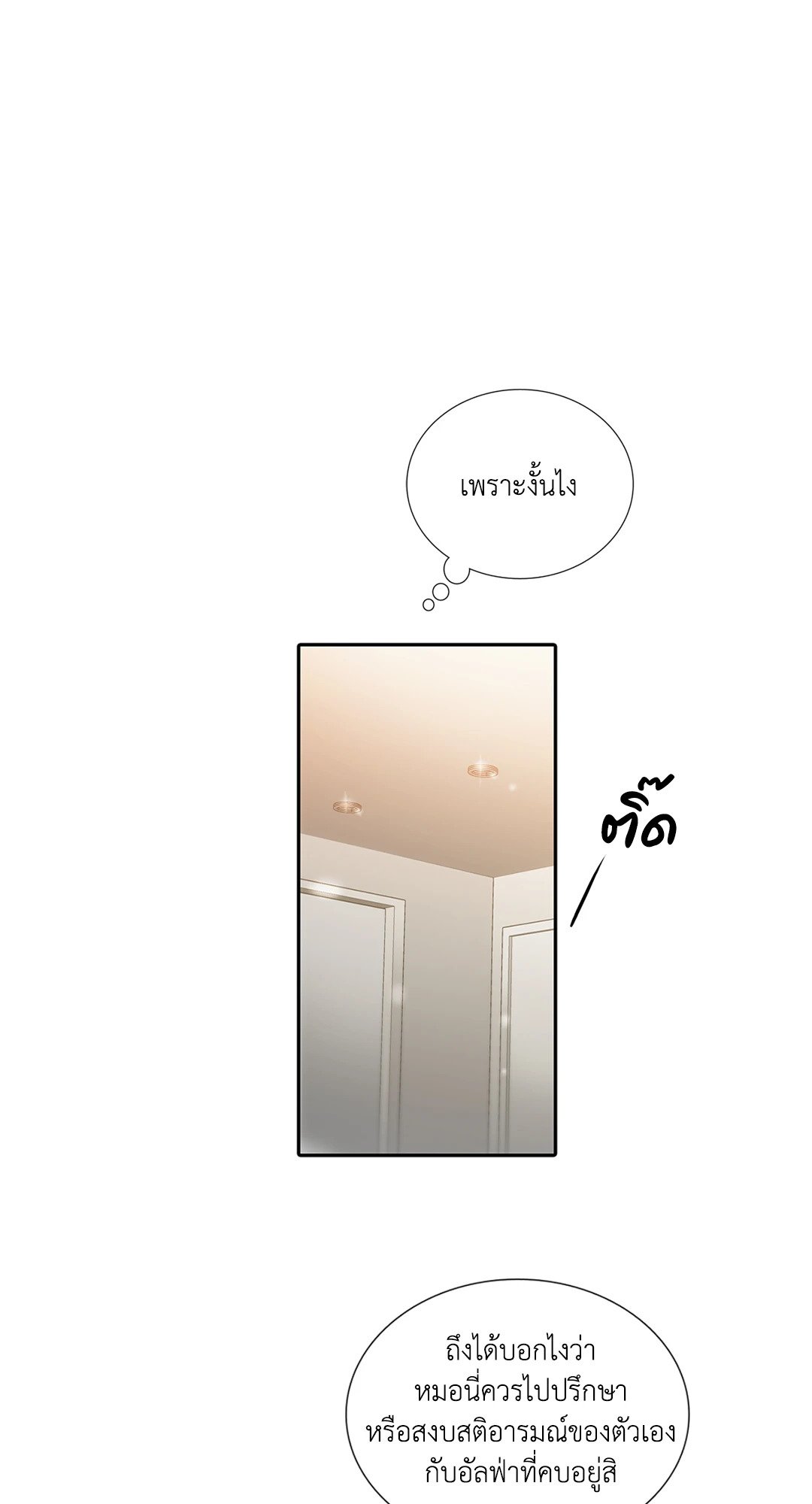 Love Shuttle - หน้า 6
