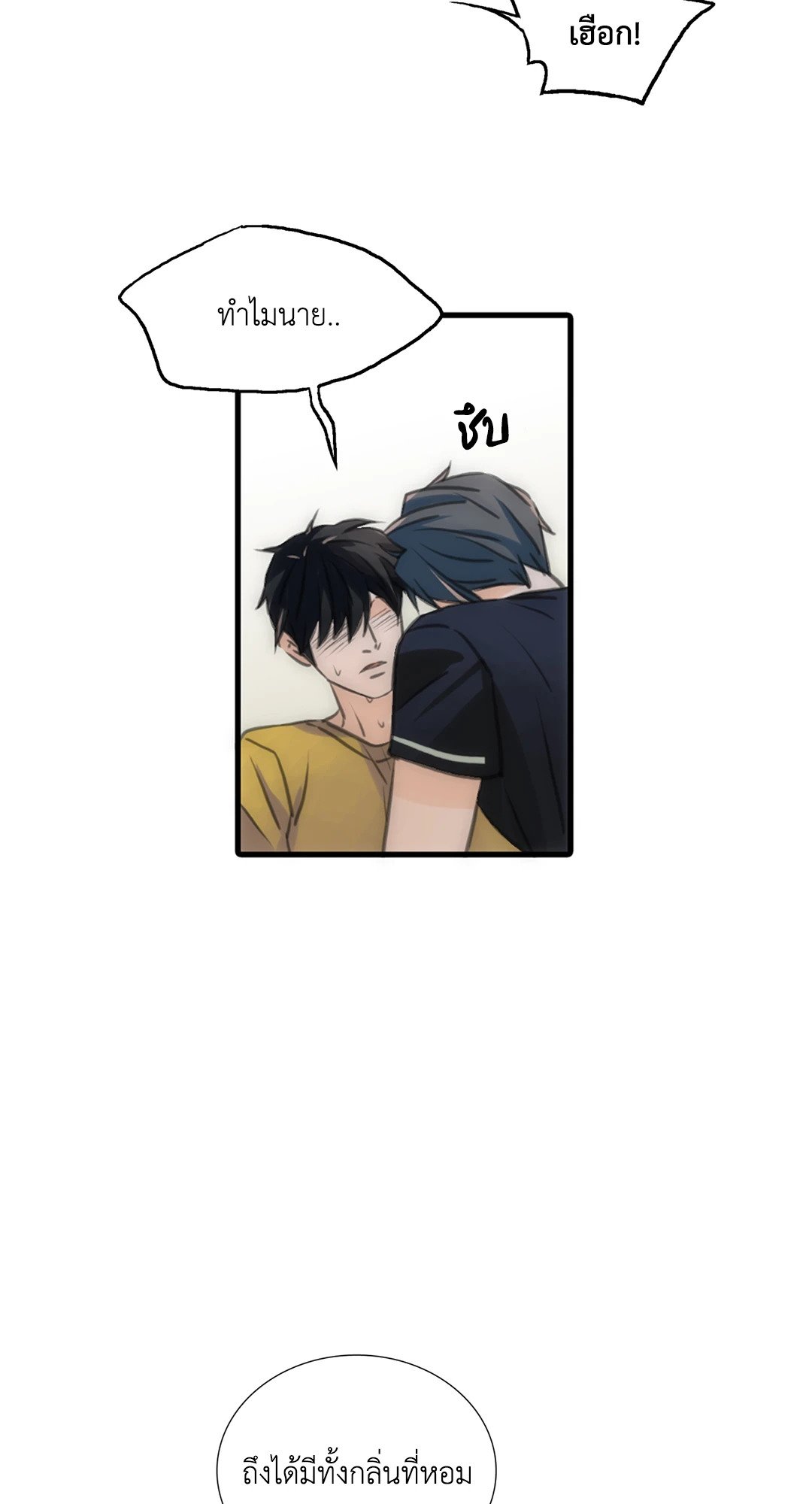 Love Shuttle - หน้า 61