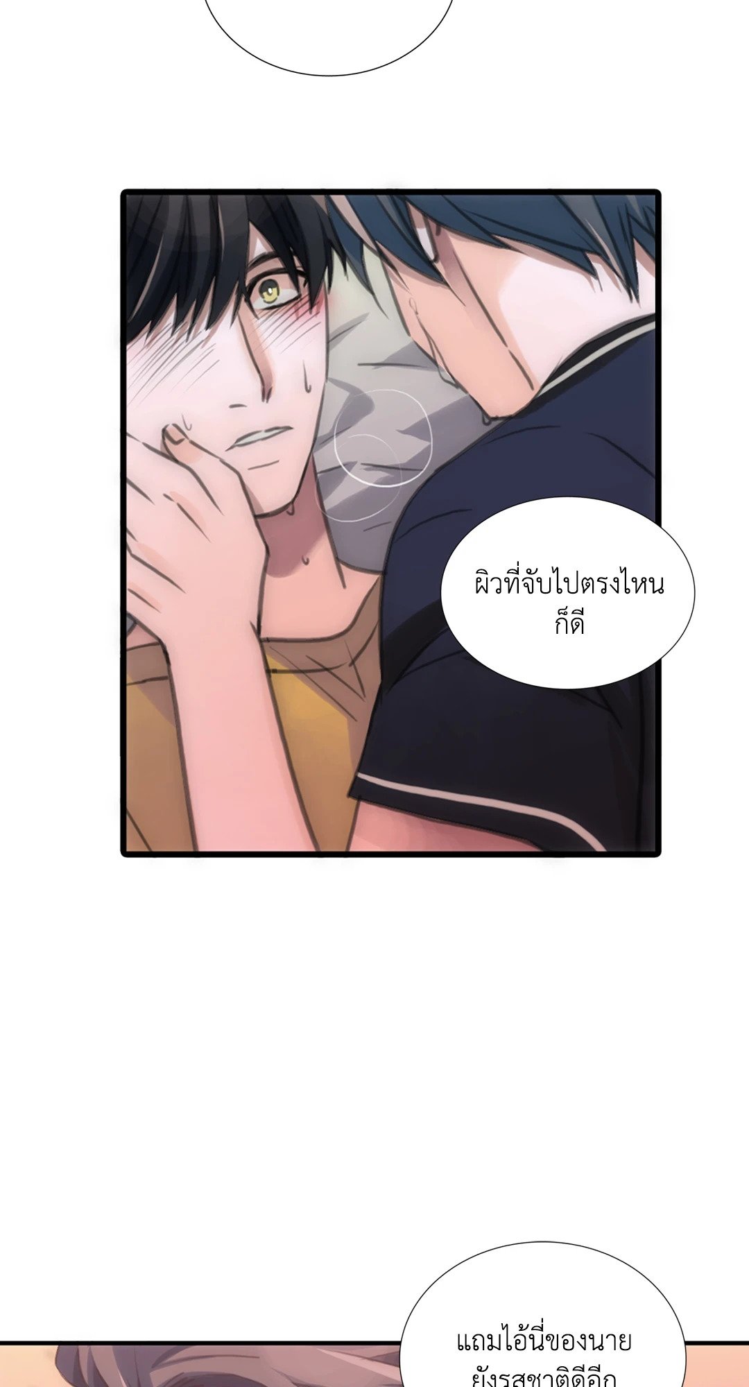Love Shuttle - หน้า 62