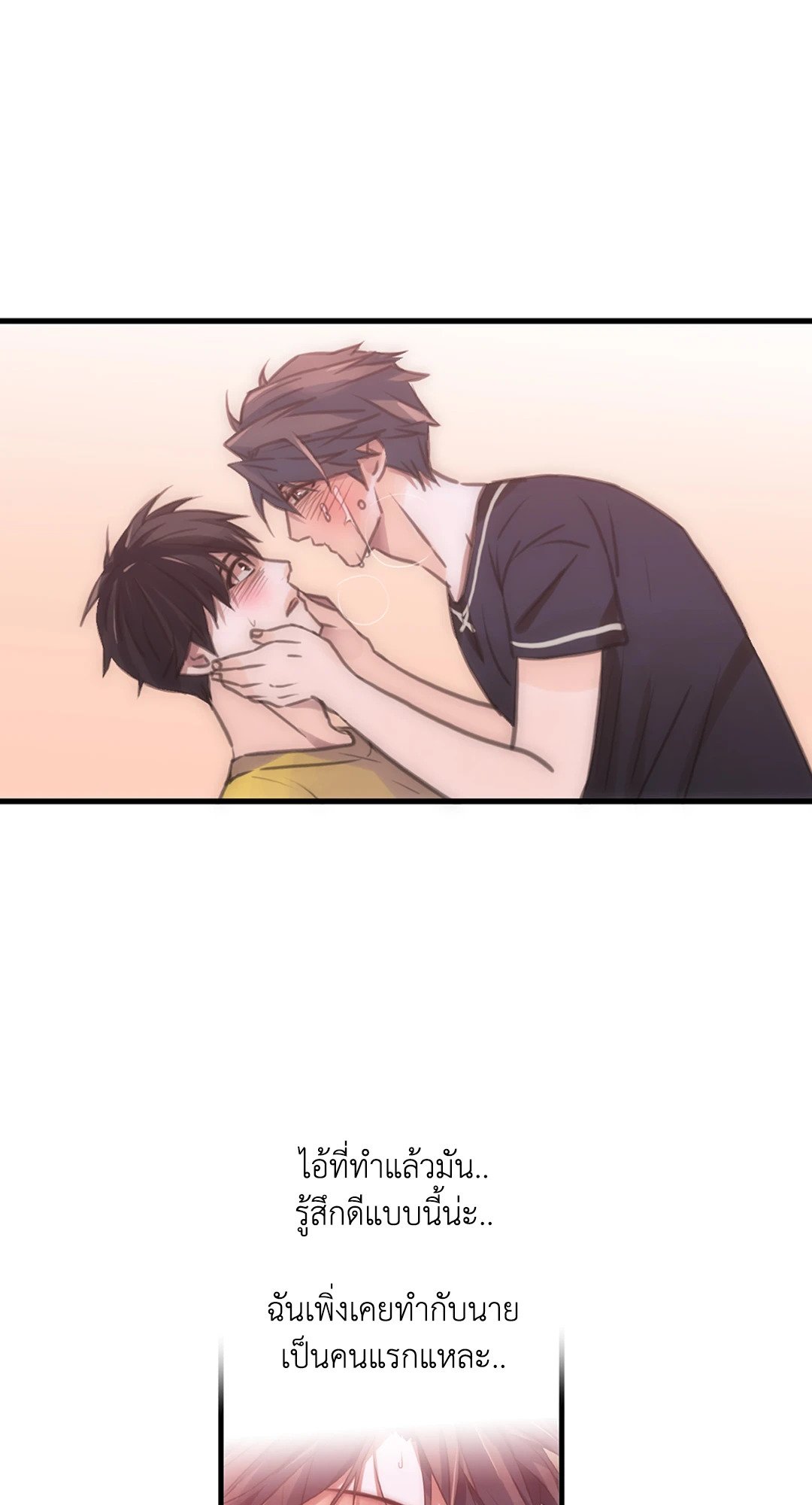 Love Shuttle - หน้า 64