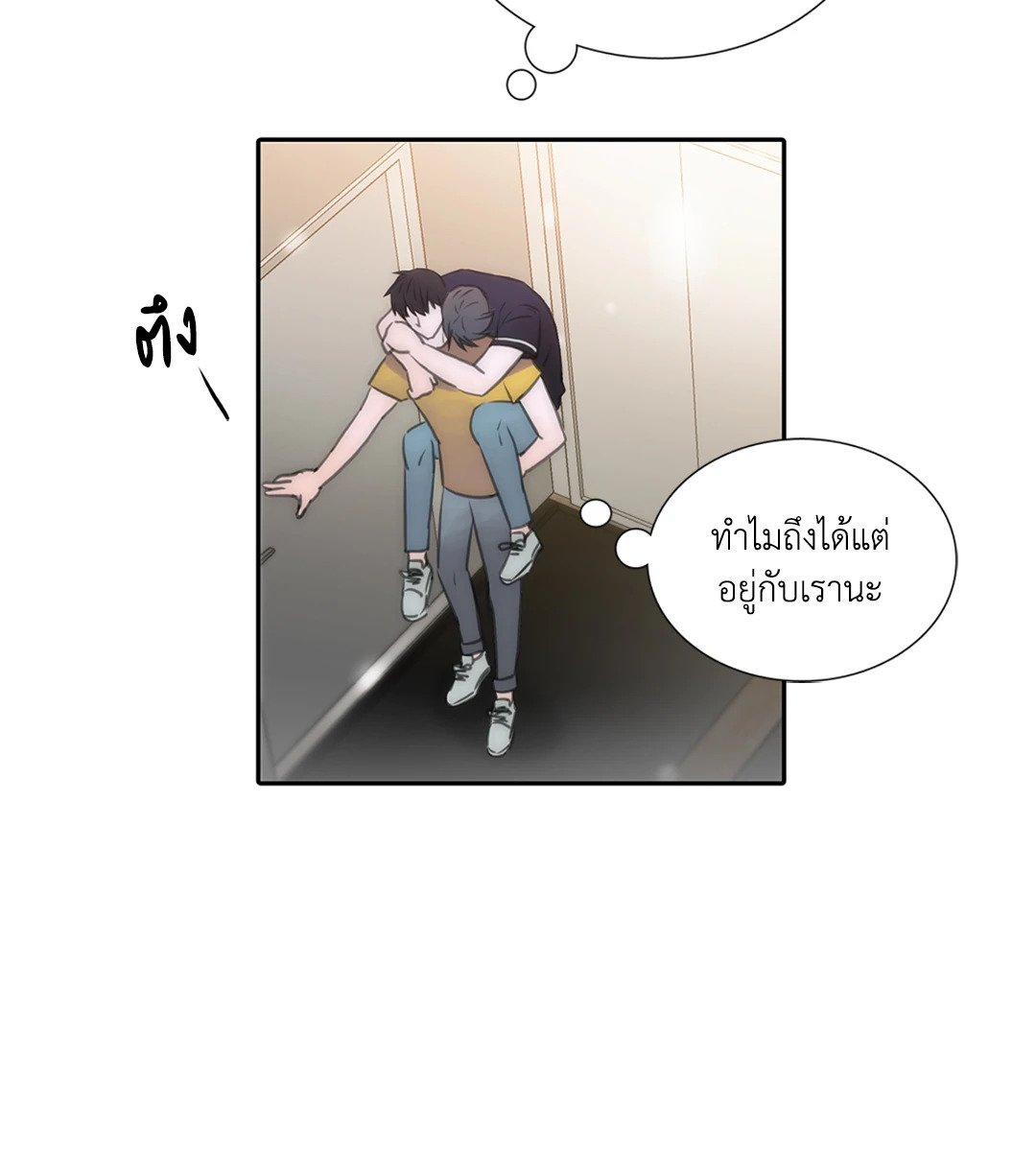 Love Shuttle - หน้า 7