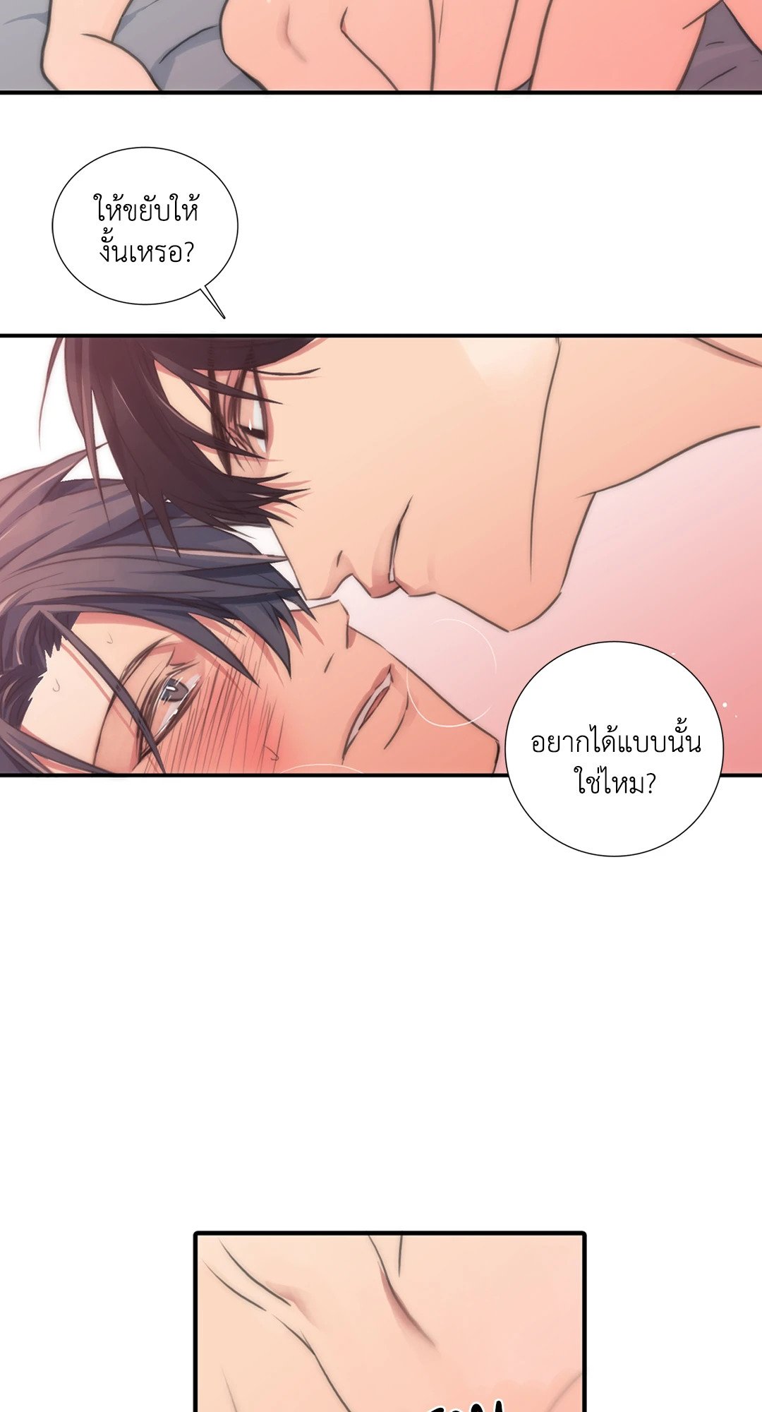 Love Shuttle - หน้า 10