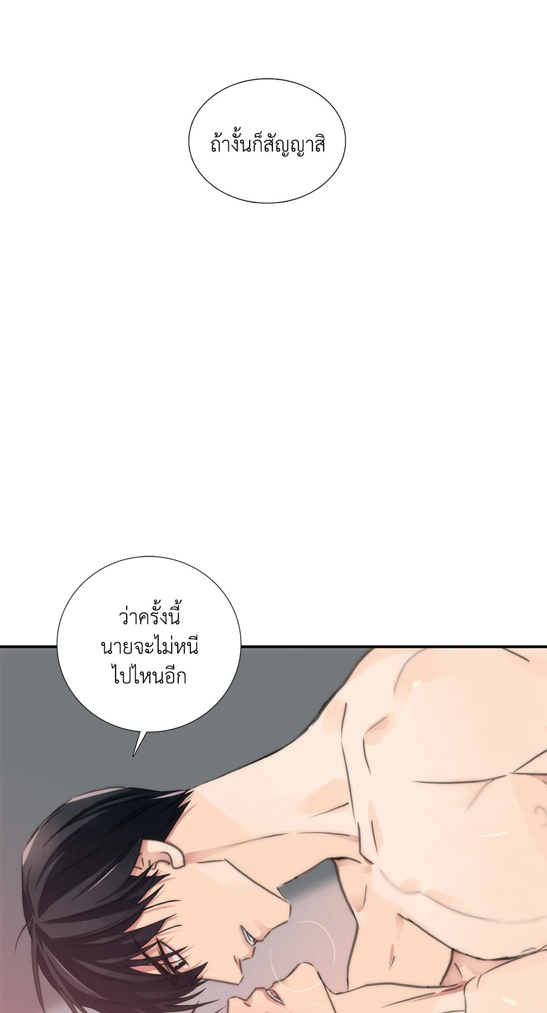 Love Shuttle - หน้า 14