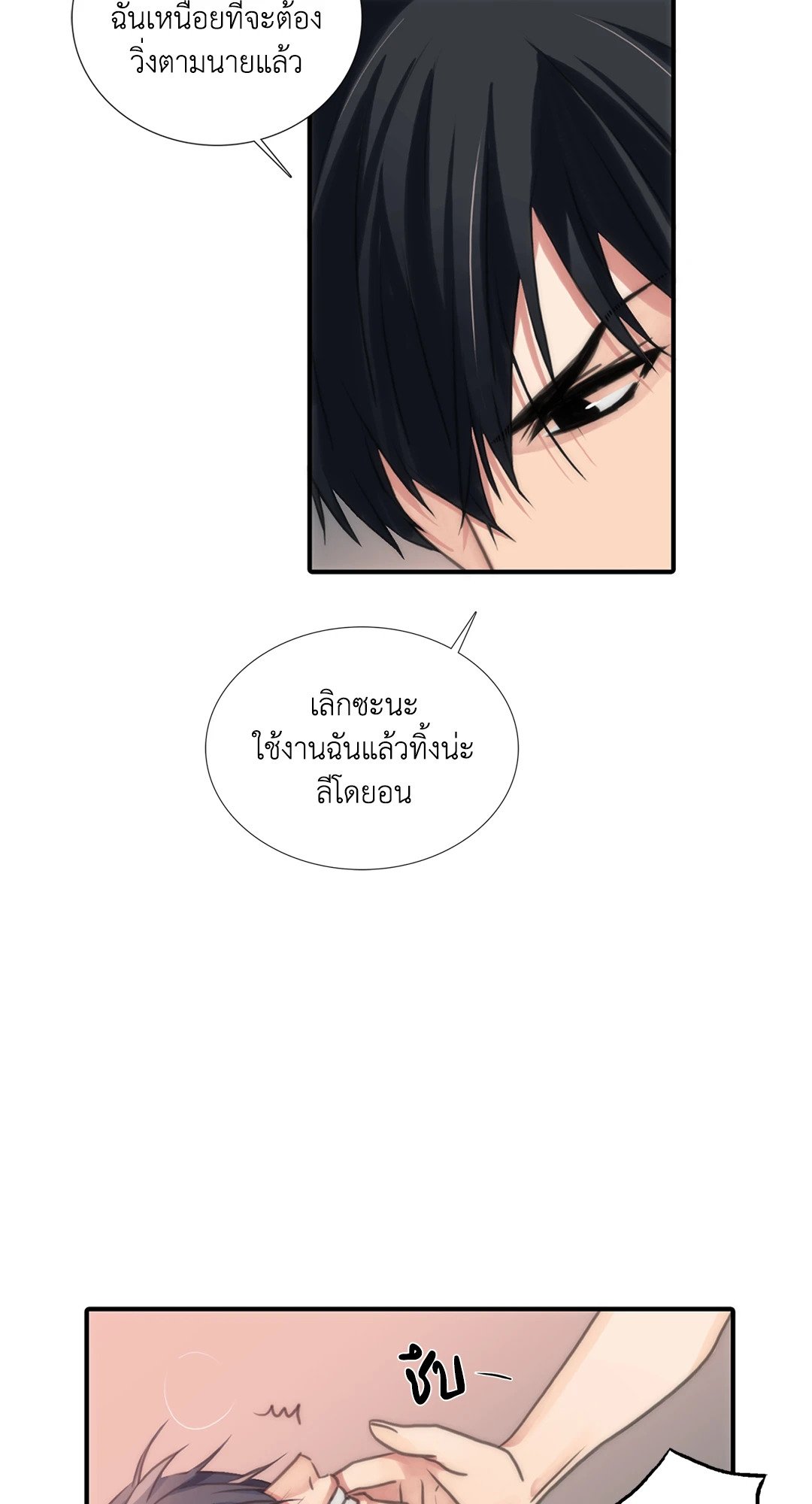 Love Shuttle - หน้า 16
