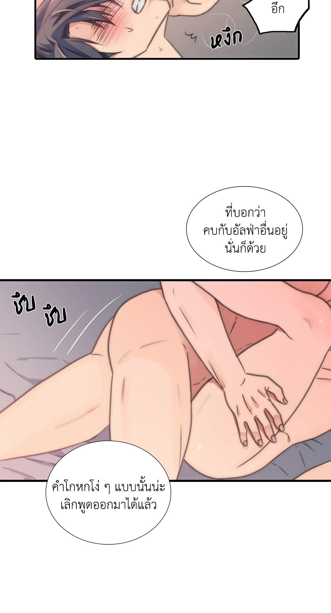 Love Shuttle - หน้า 17