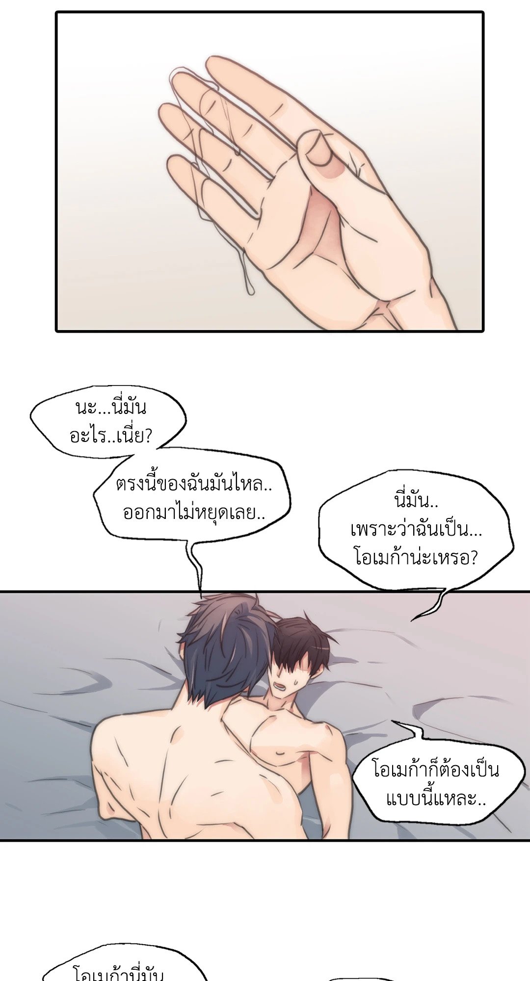 Love Shuttle - หน้า 2