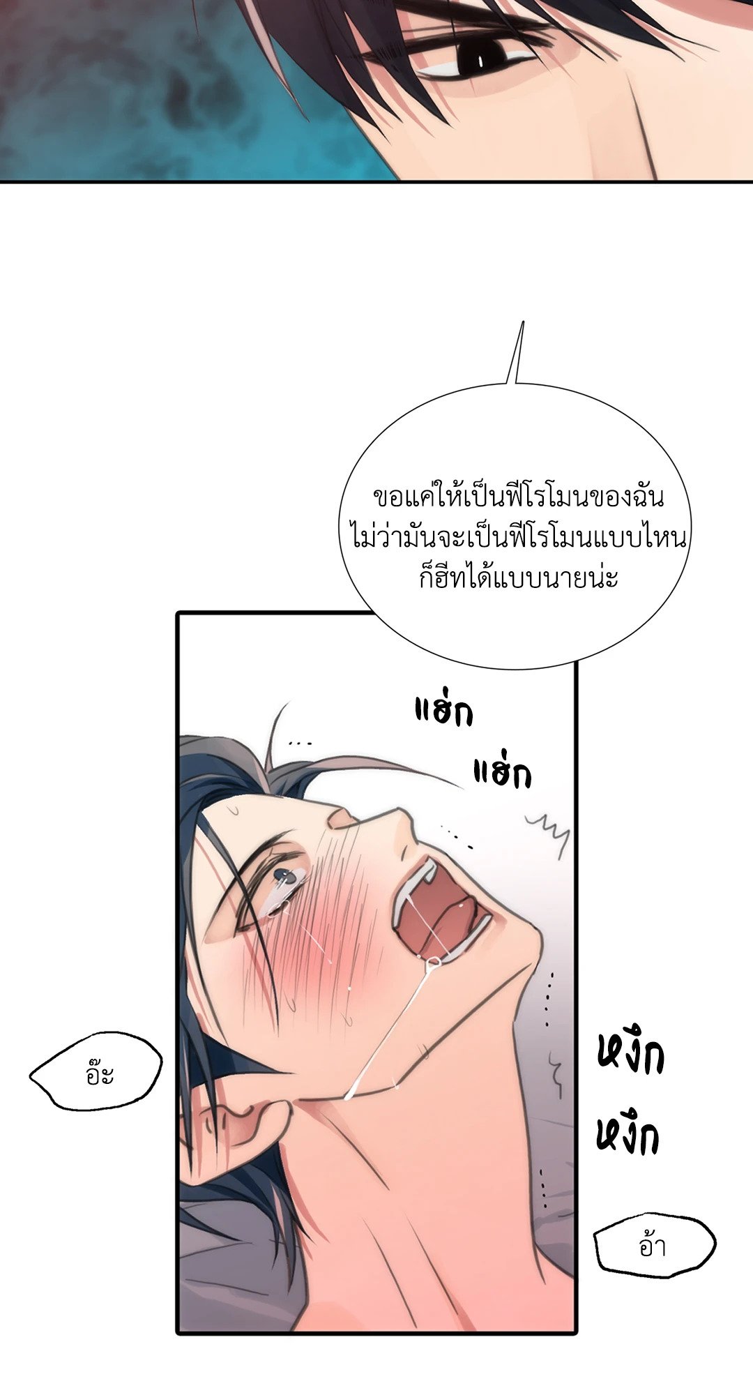 Love Shuttle - หน้า 23