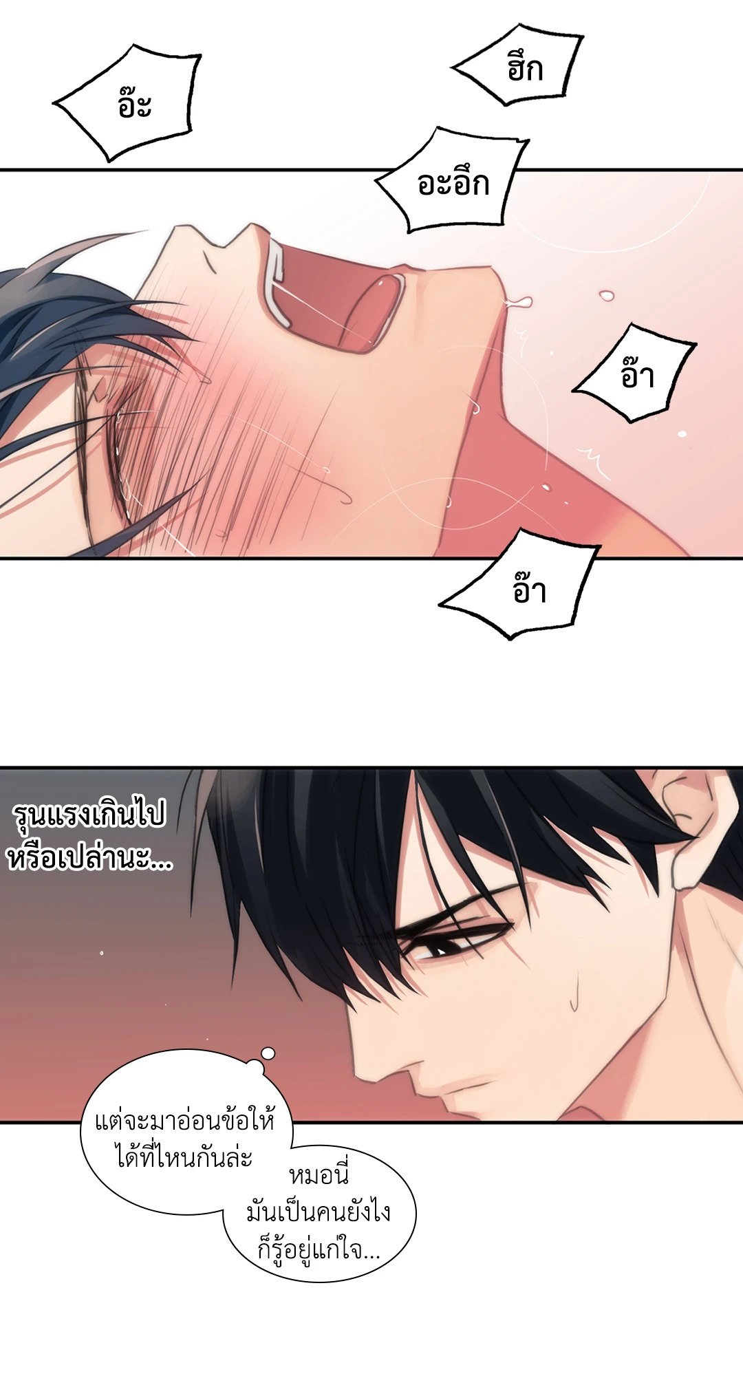 Love Shuttle - หน้า 26
