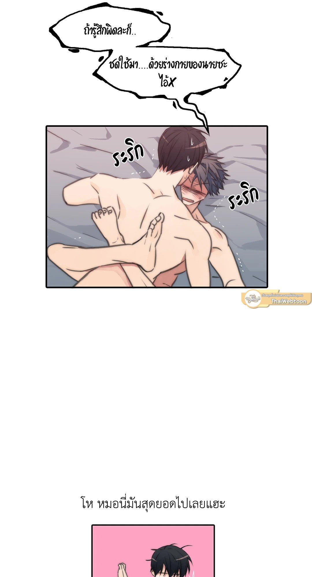 Love Shuttle - หน้า 30