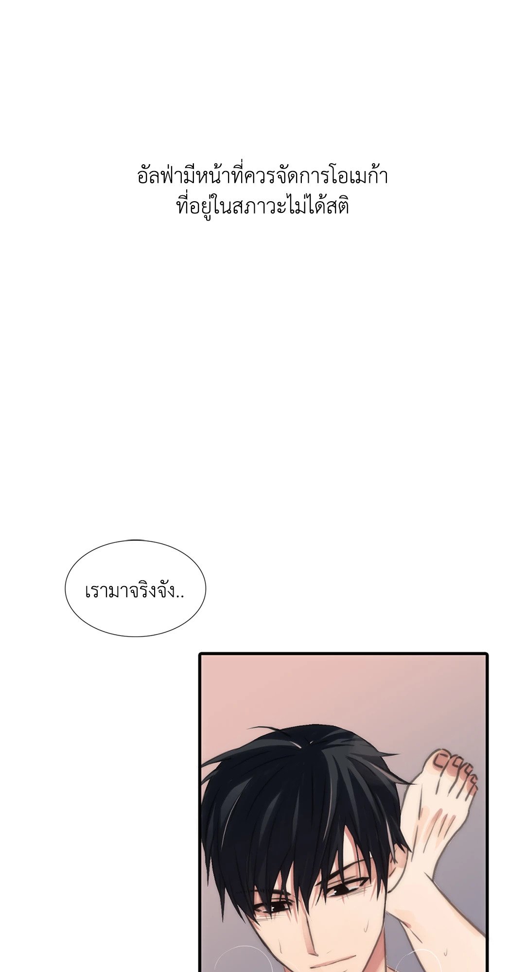 Love Shuttle - หน้า 37