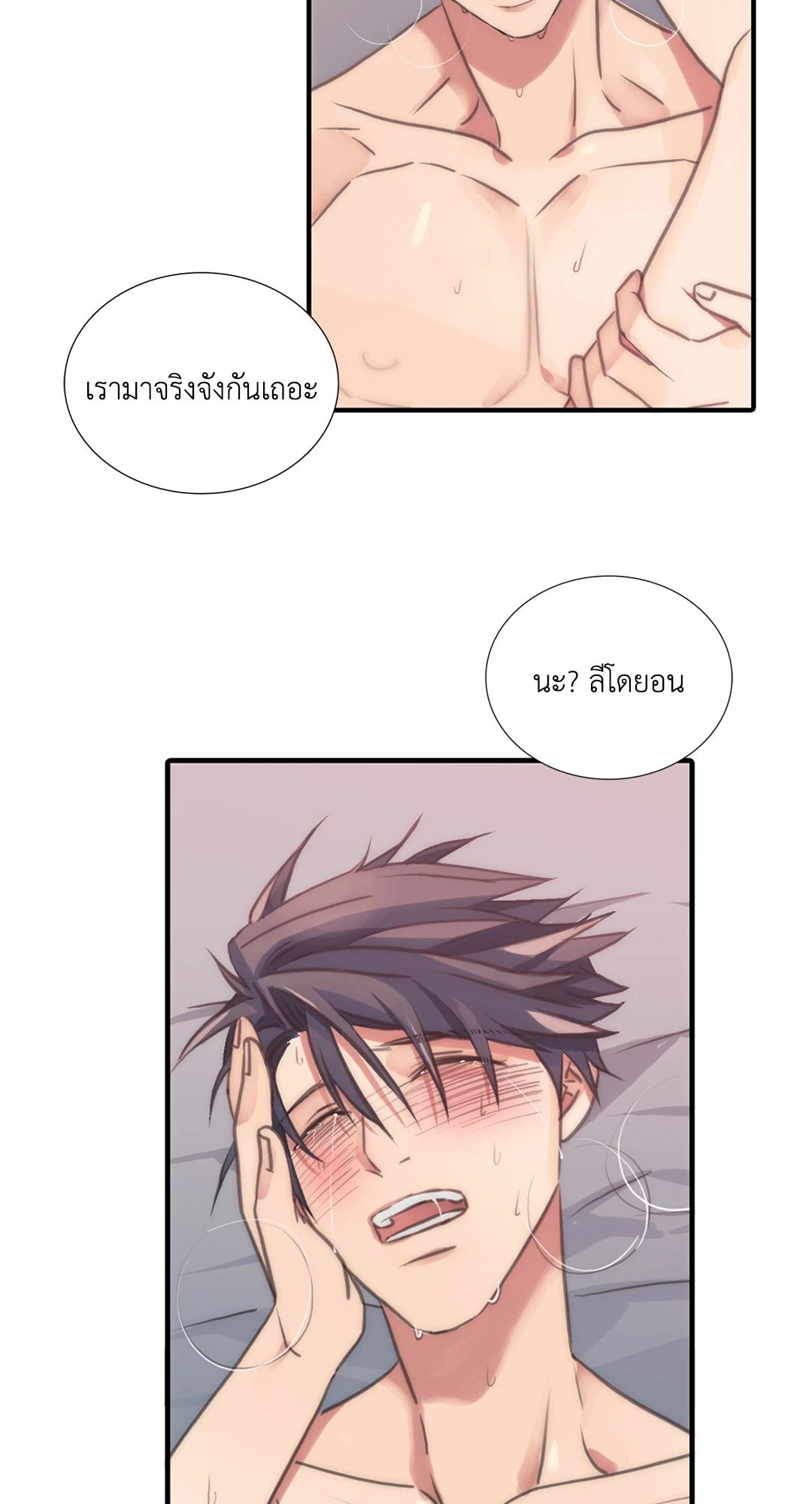 Love Shuttle - หน้า 38