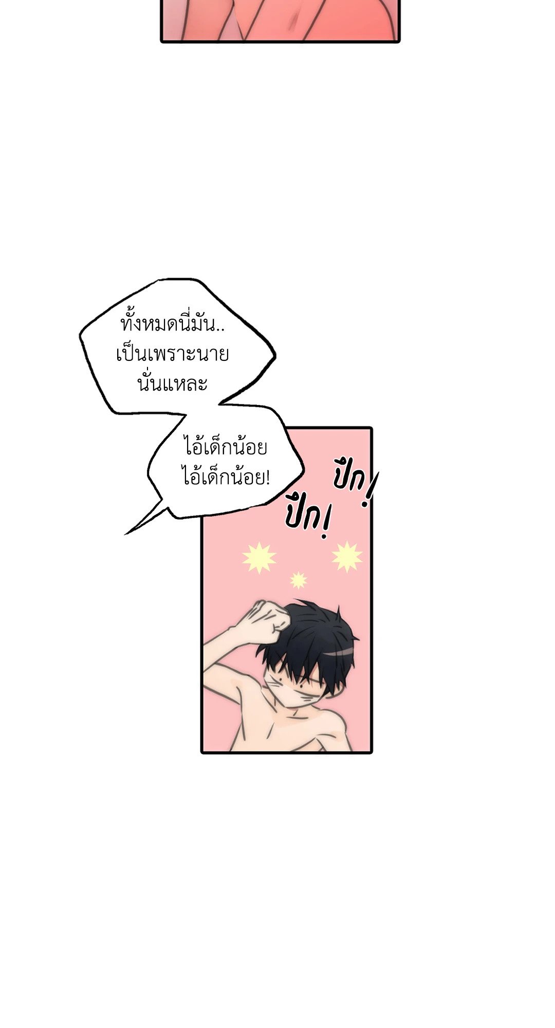 Love Shuttle - หน้า 4