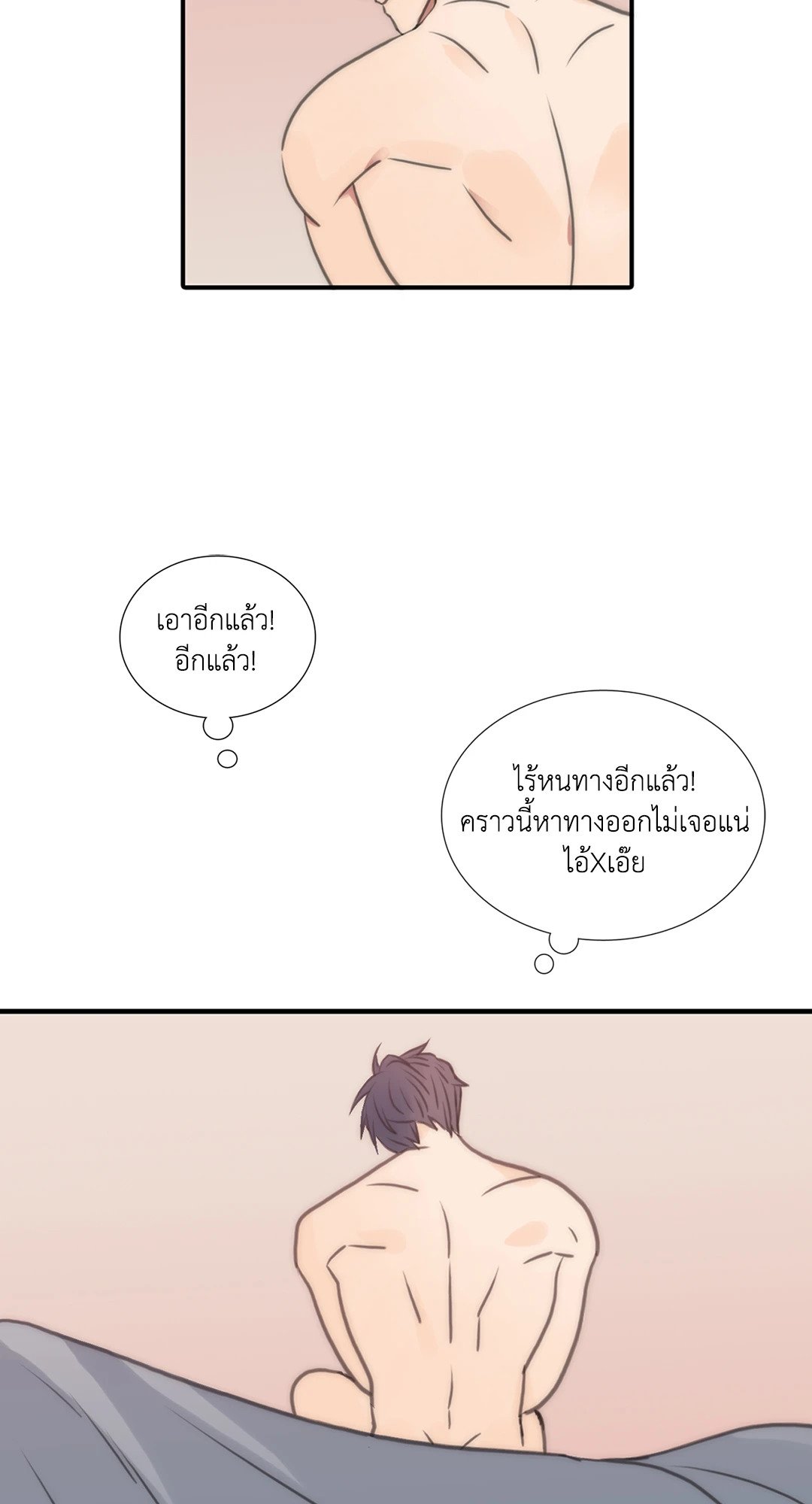 Love Shuttle - หน้า 44