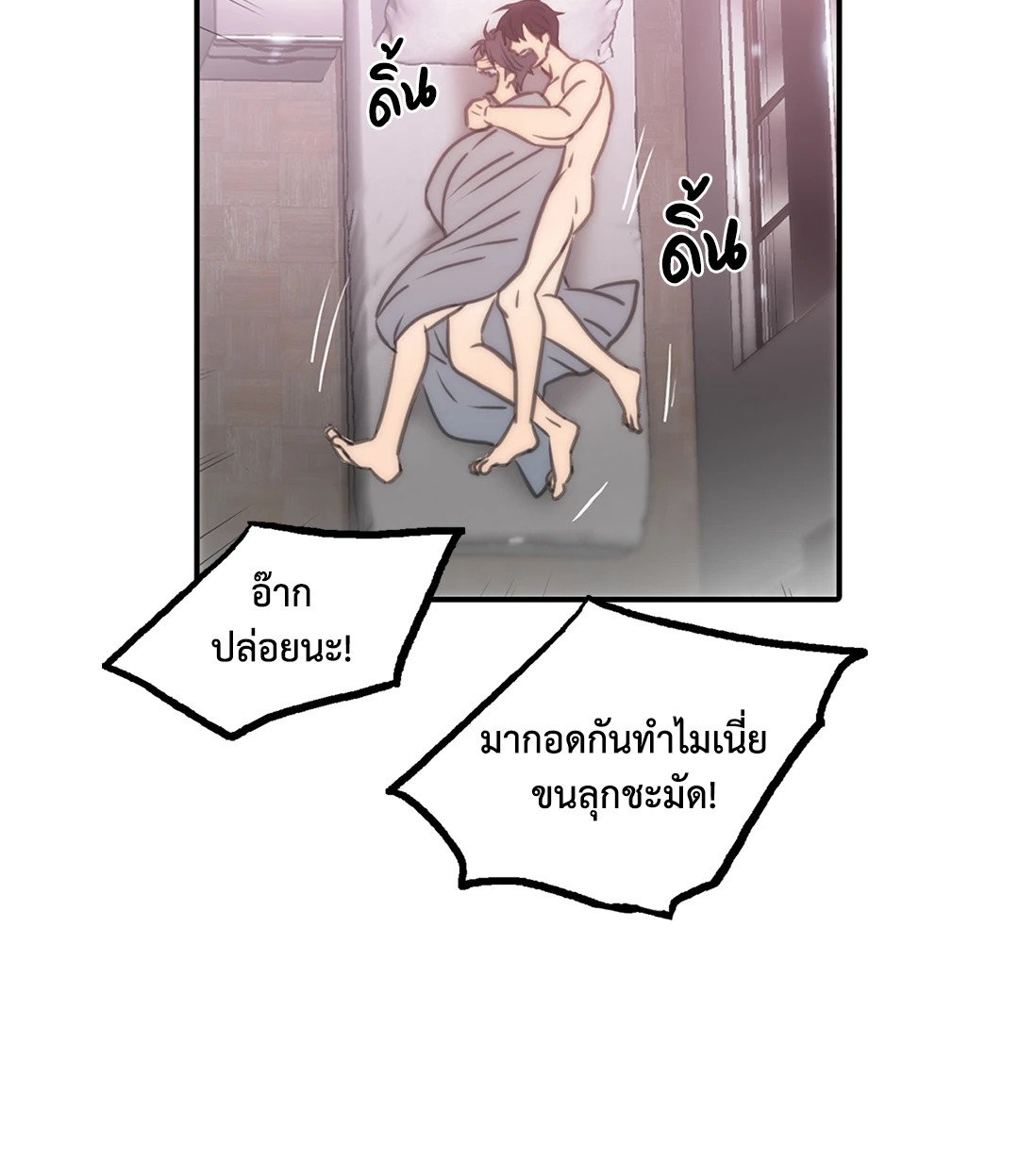 Love Shuttle - หน้า 49