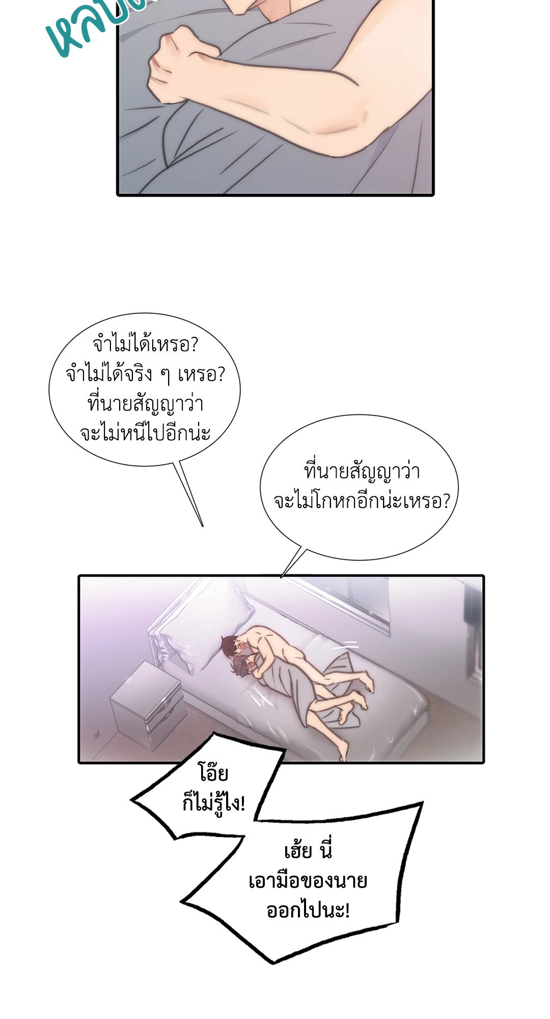 Love Shuttle - หน้า 51