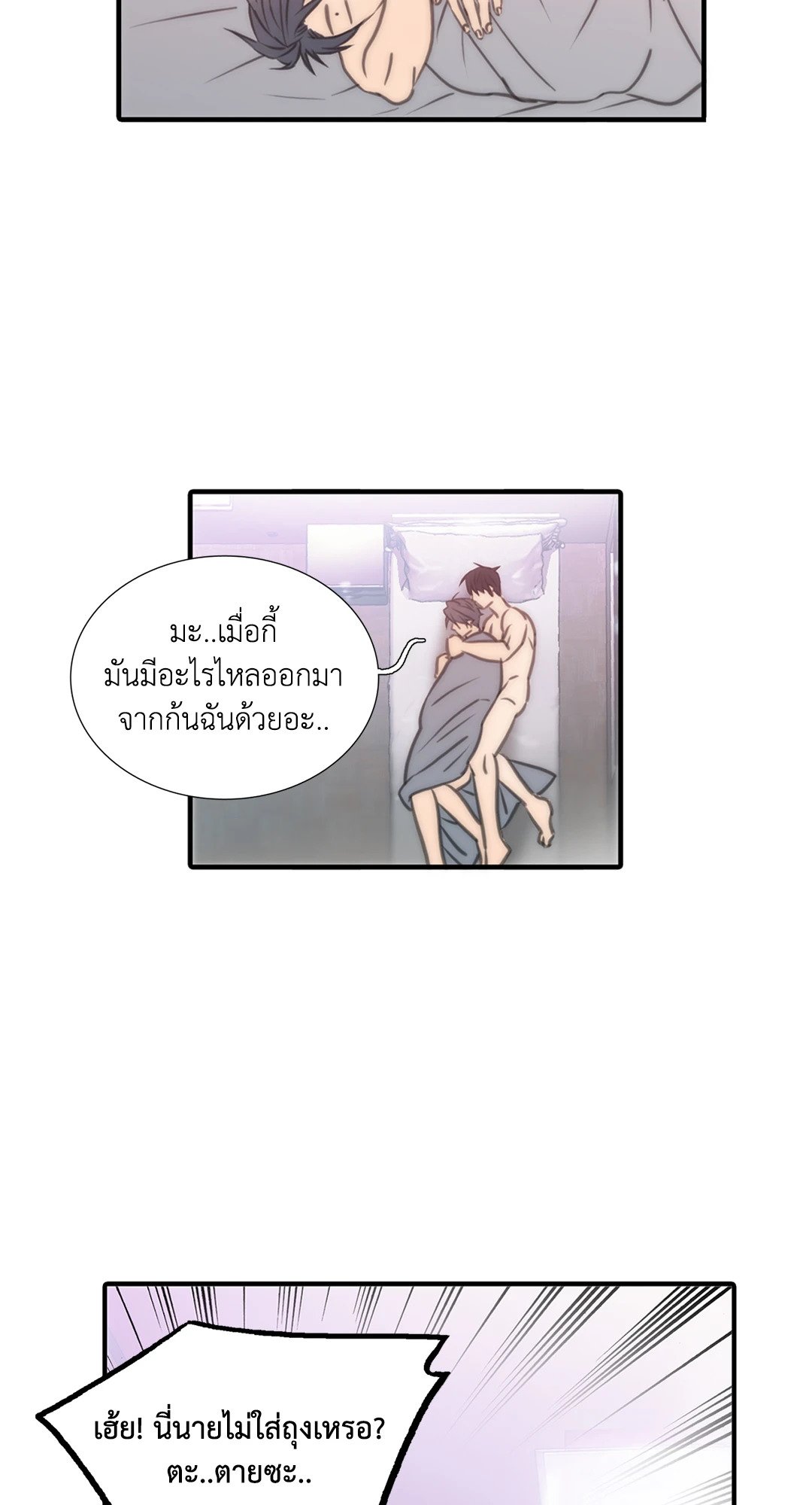 Love Shuttle - หน้า 53