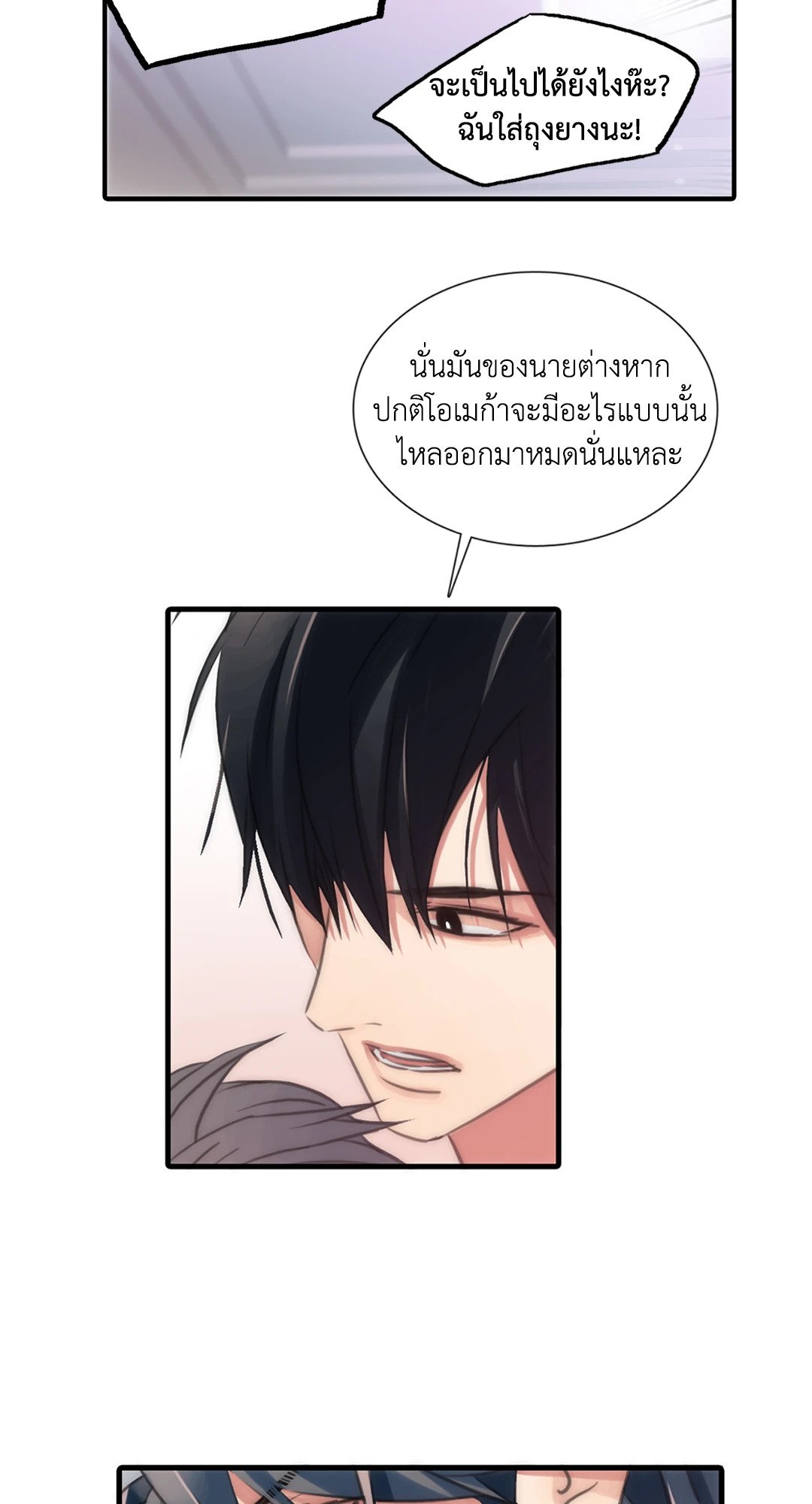 Love Shuttle - หน้า 54