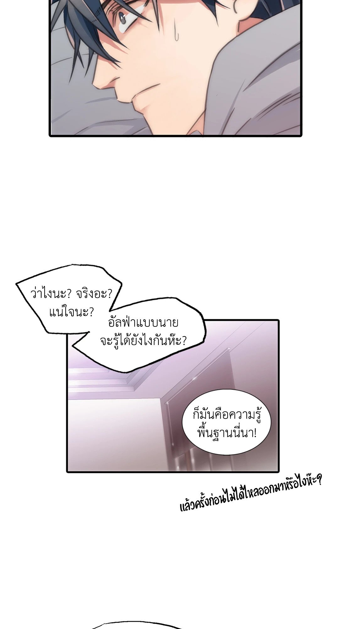 Love Shuttle - หน้า 55