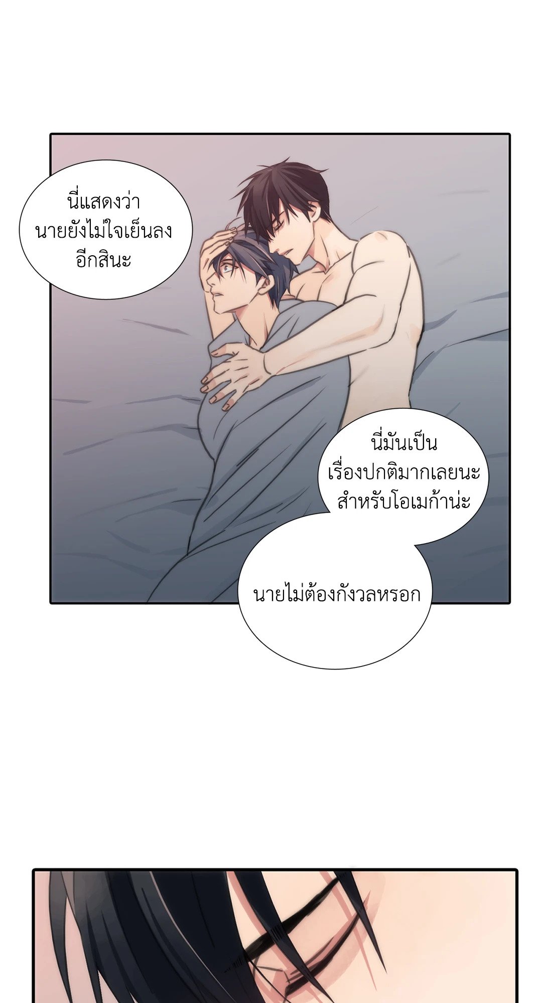 Love Shuttle - หน้า 58