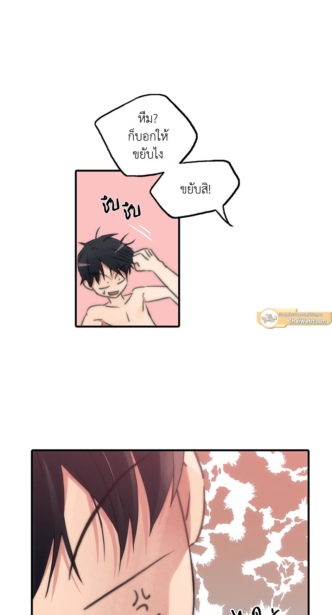 Love Shuttle - หน้า 6