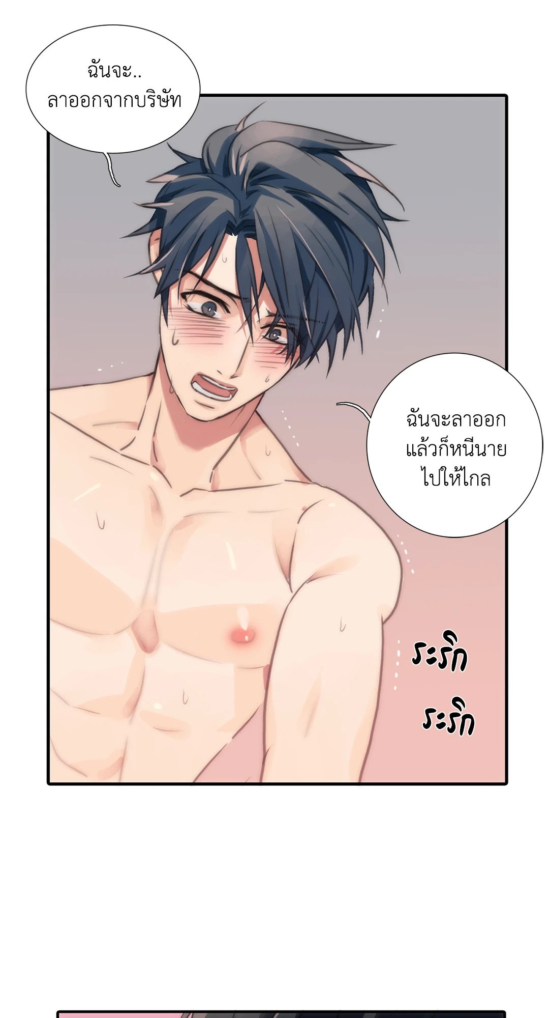 Love Shuttle - หน้า 64