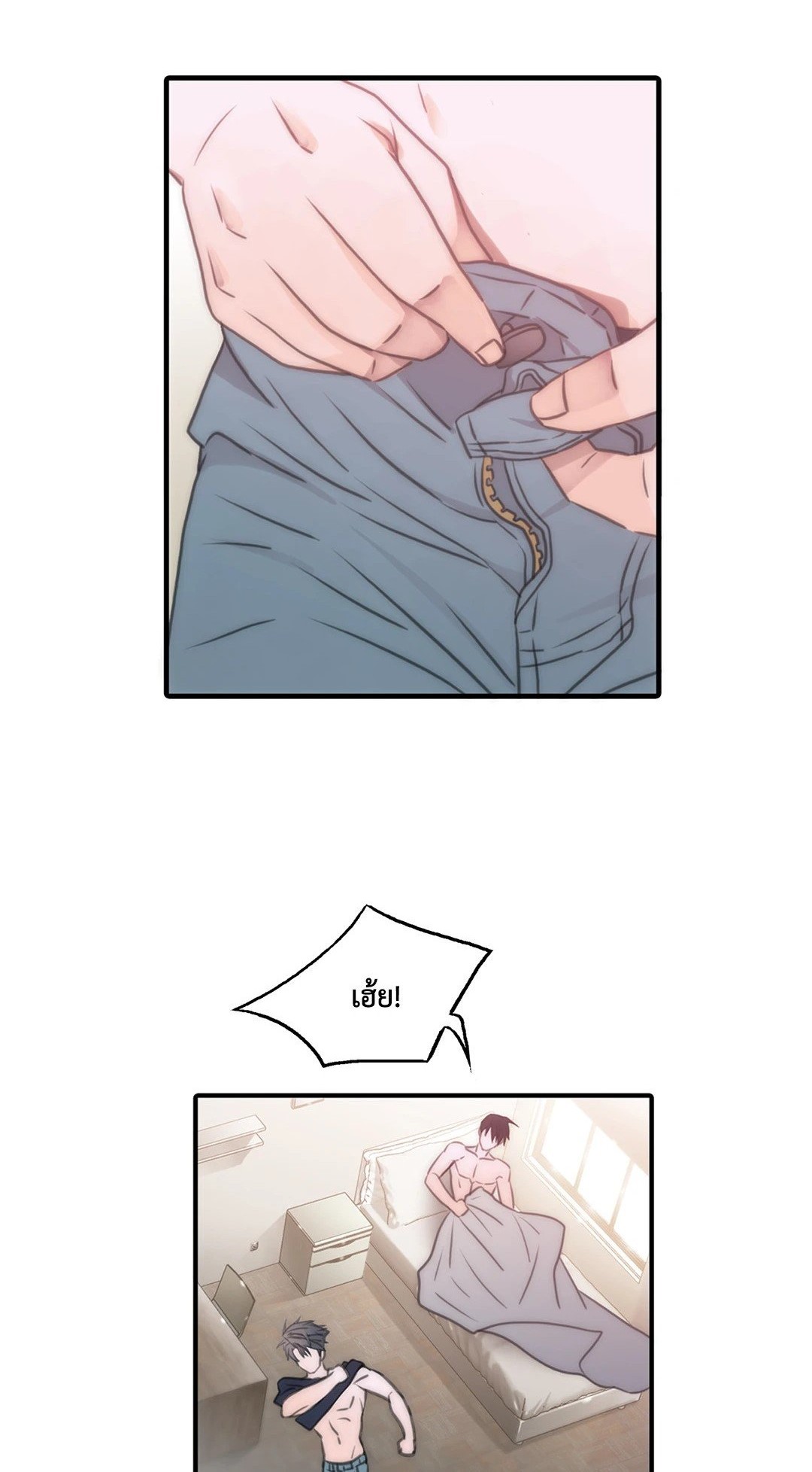 Love Shuttle - หน้า 1