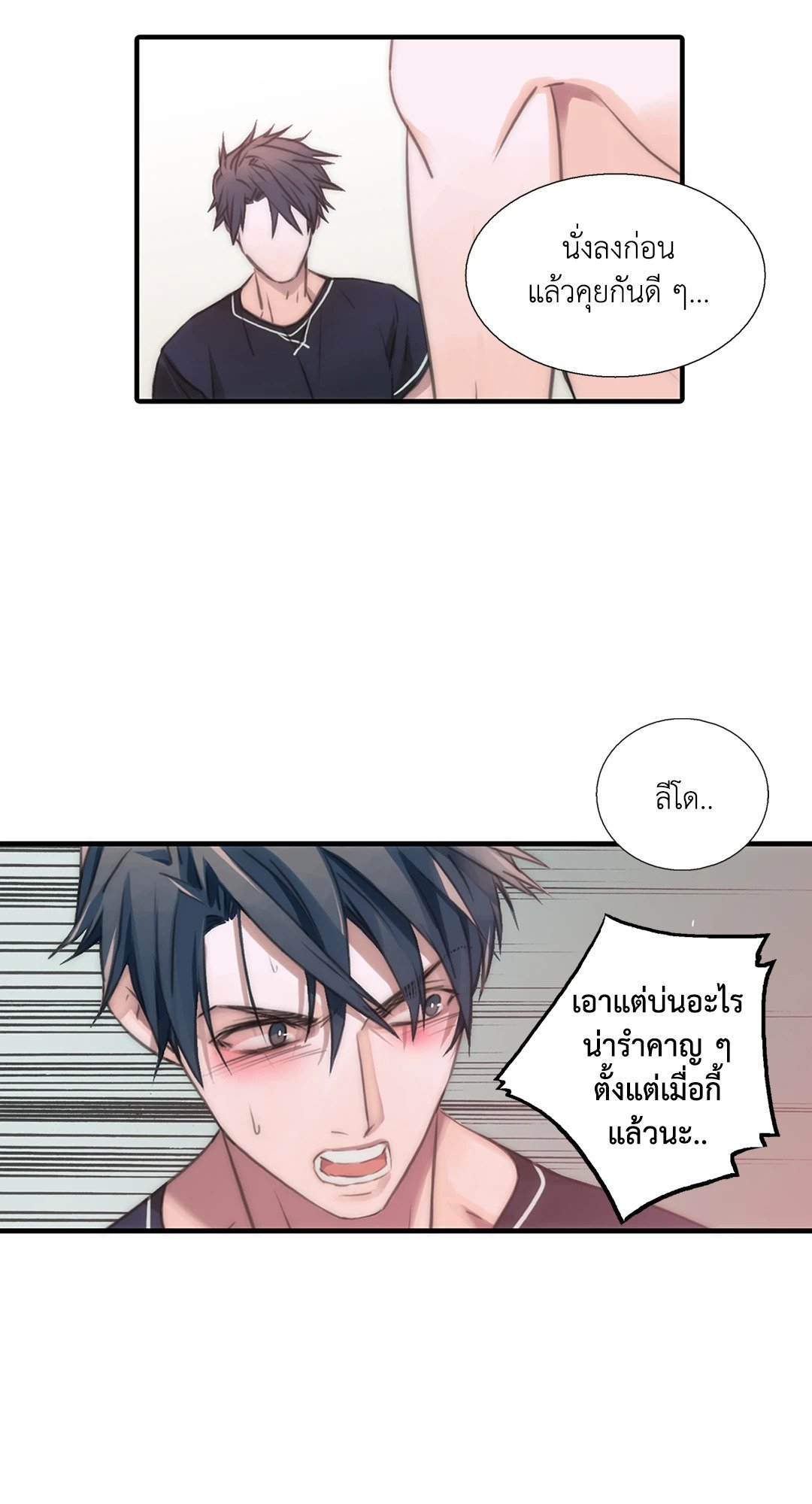 Love Shuttle - หน้า 10