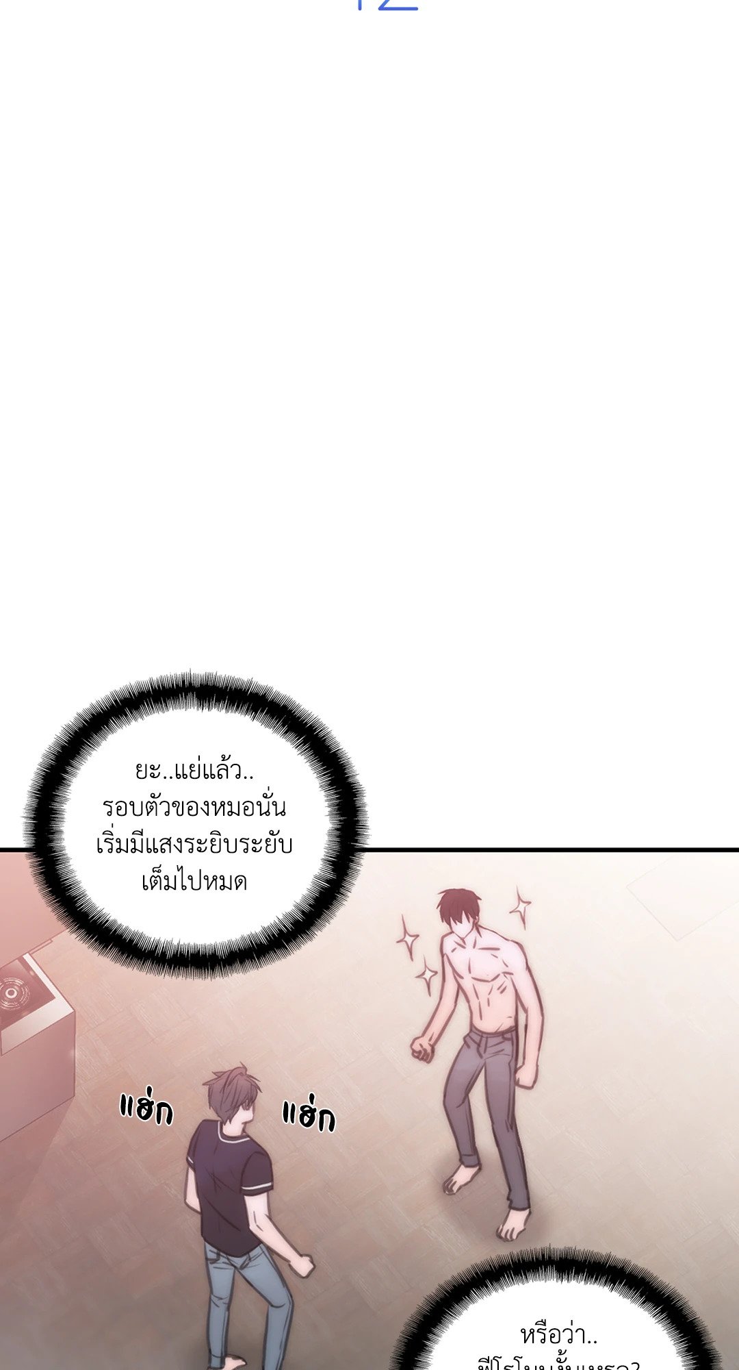 Love Shuttle - หน้า 17