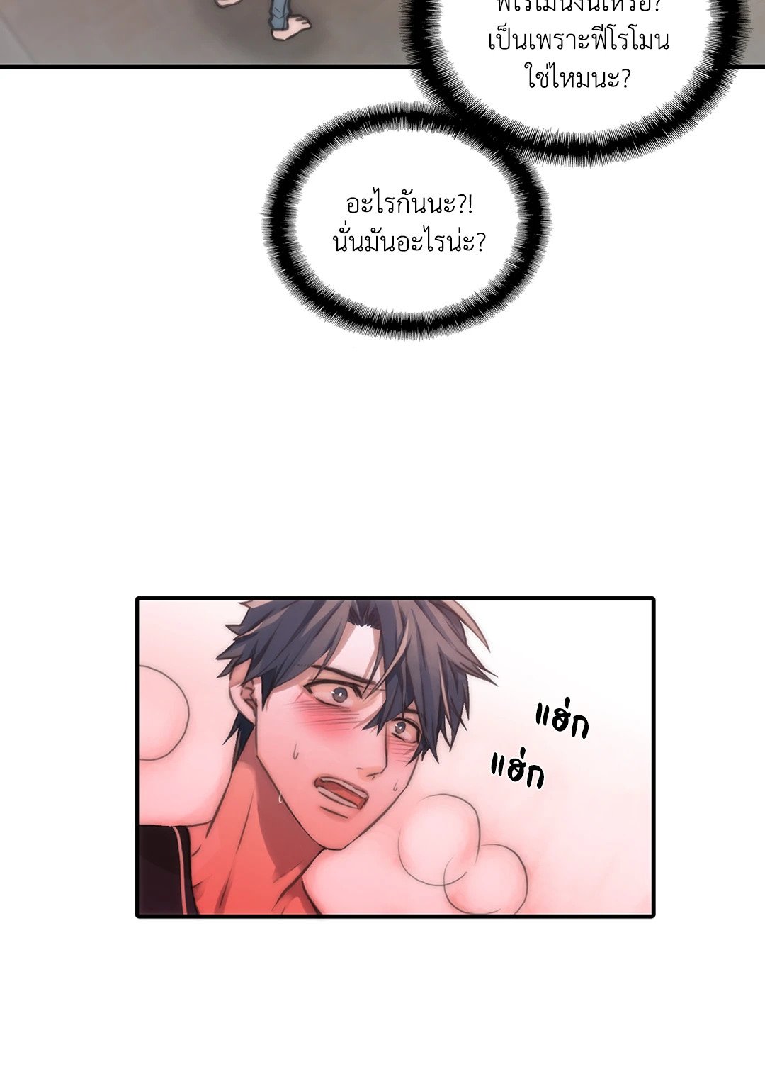 Love Shuttle - หน้า 18