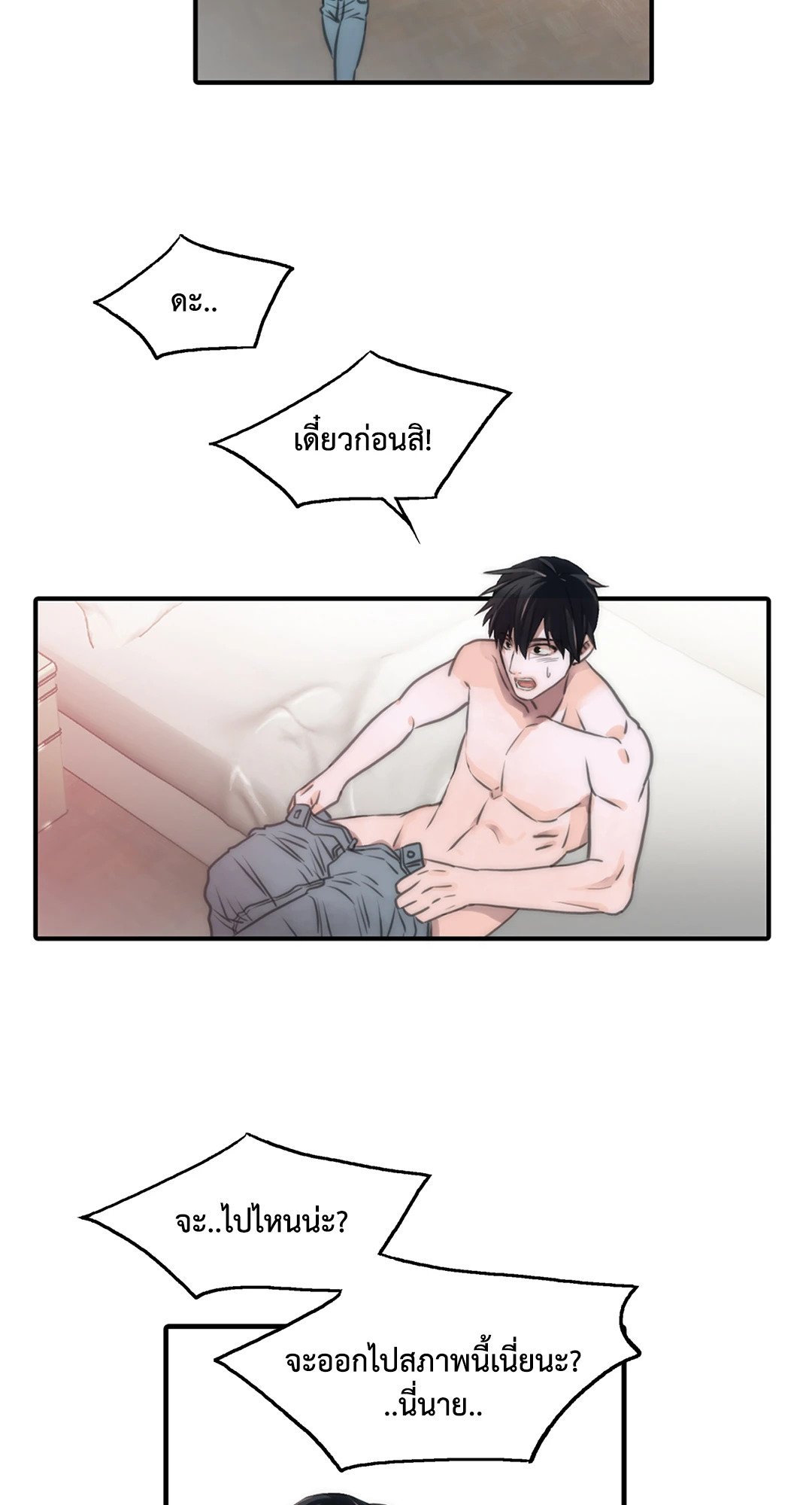 Love Shuttle - หน้า 2