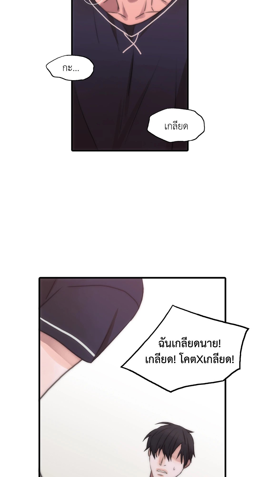 Love Shuttle - หน้า 21