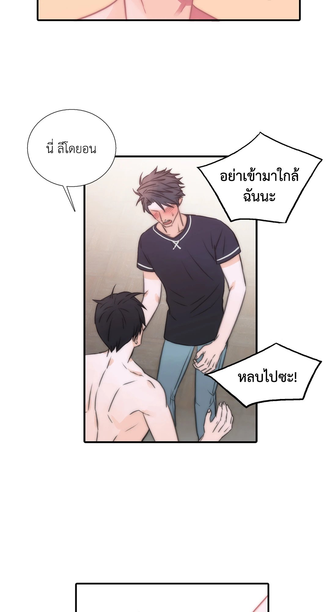 Love Shuttle - หน้า 24